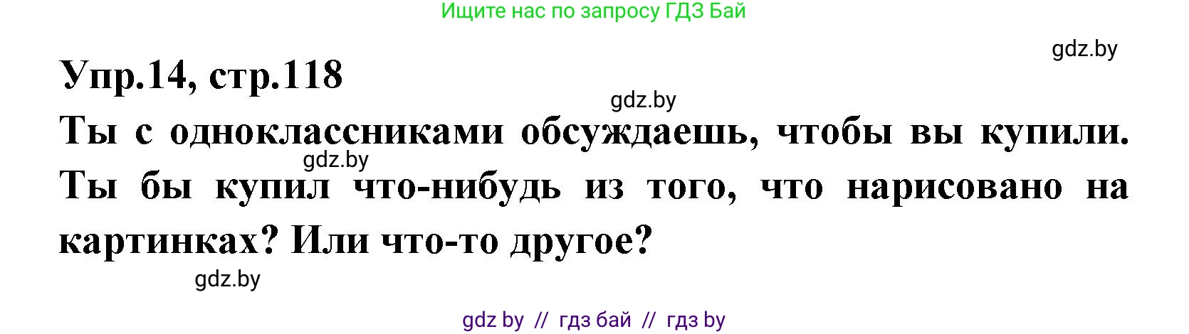Испанский язык, 7 класс Учебник, автор: Гриневич Елена Карловна, издательство Вышэйшая школа, Минск, 2017, оранжевого цвета, страница 118, номер 14, Решение
