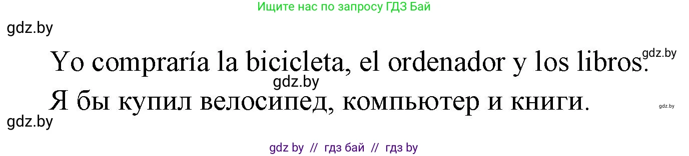 Испанский язык, 7 класс Учебник, автор: Гриневич Елена Карловна, издательство Вышэйшая школа, Минск, 2017, оранжевого цвета, страница 118, номер 14, Решение (продолжение 2)