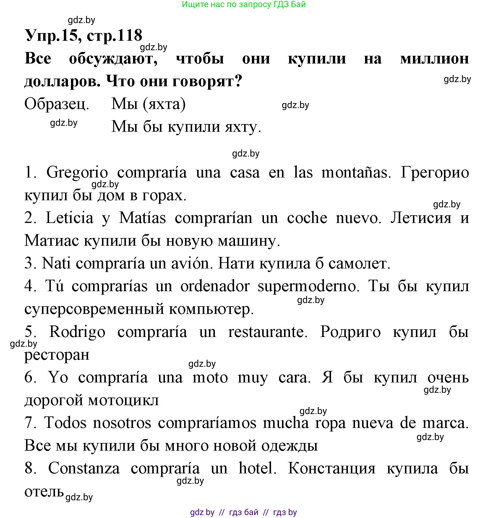Испанский язык, 7 класс Учебник, автор: Гриневич Елена Карловна, издательство Вышэйшая школа, Минск, 2017, оранжевого цвета, страница 118, номер 15, Решение