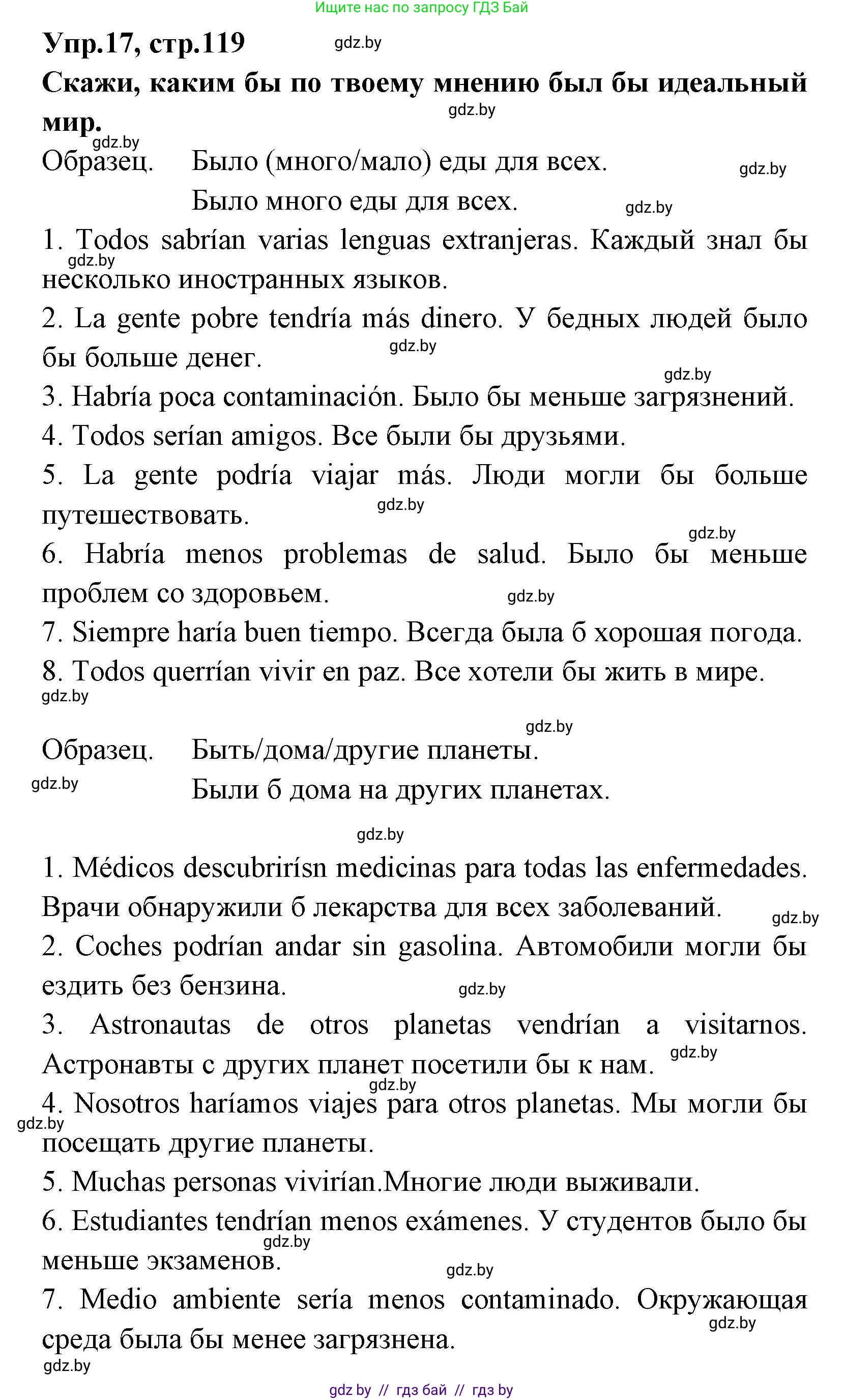 Испанский язык, 7 класс Учебник, автор: Гриневич Елена Карловна, издательство Вышэйшая школа, Минск, 2017, оранжевого цвета, страница 119, номер 17, Решение