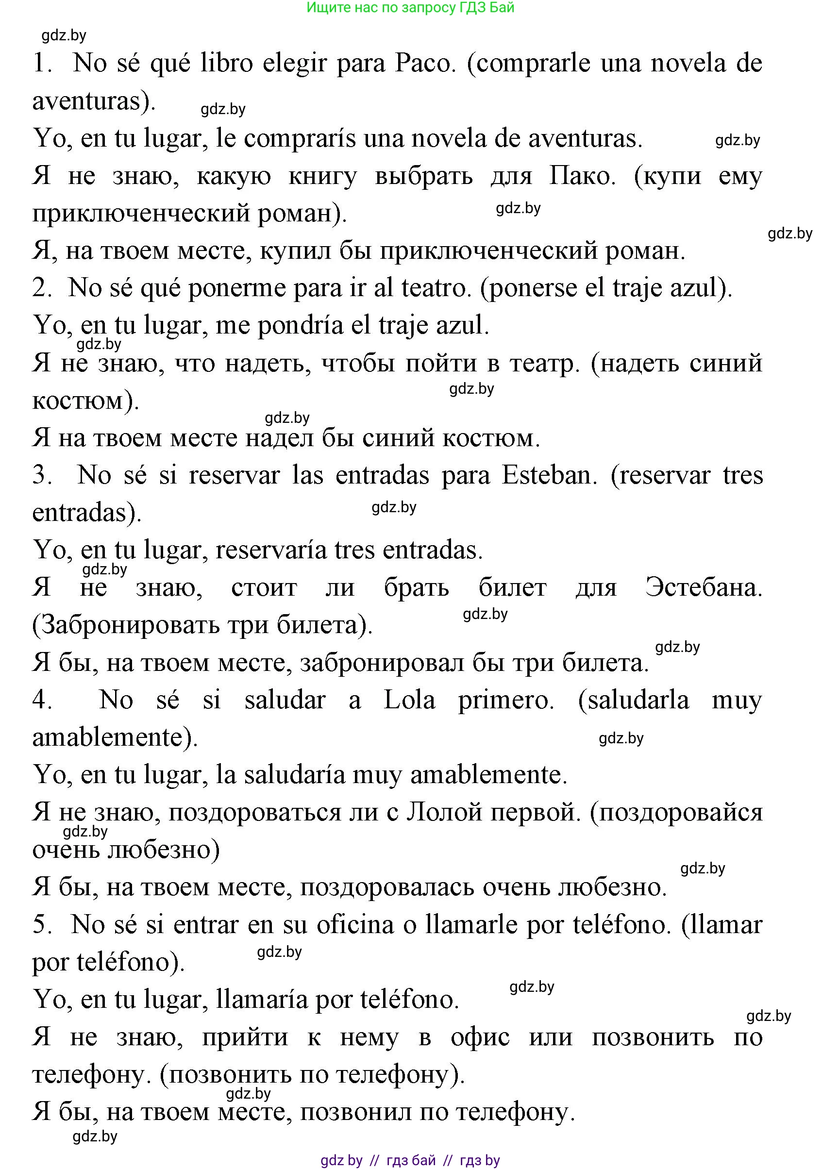 Испанский язык, 7 класс Учебник, автор: Гриневич Елена Карловна, издательство Вышэйшая школа, Минск, 2017, оранжевого цвета, страница 120, номер 20, Решение (продолжение 2)