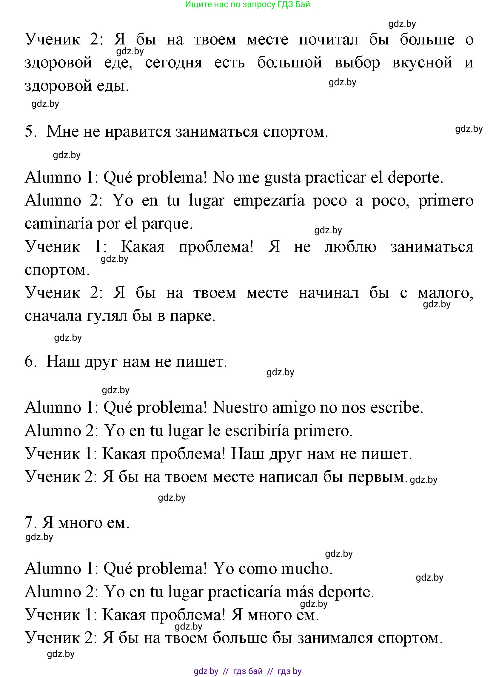 Испанский язык, 7 класс Учебник, автор: Гриневич Елена Карловна, издательство Вышэйшая школа, Минск, 2017, оранжевого цвета, страница 121, номер 21, Решение (продолжение 3)