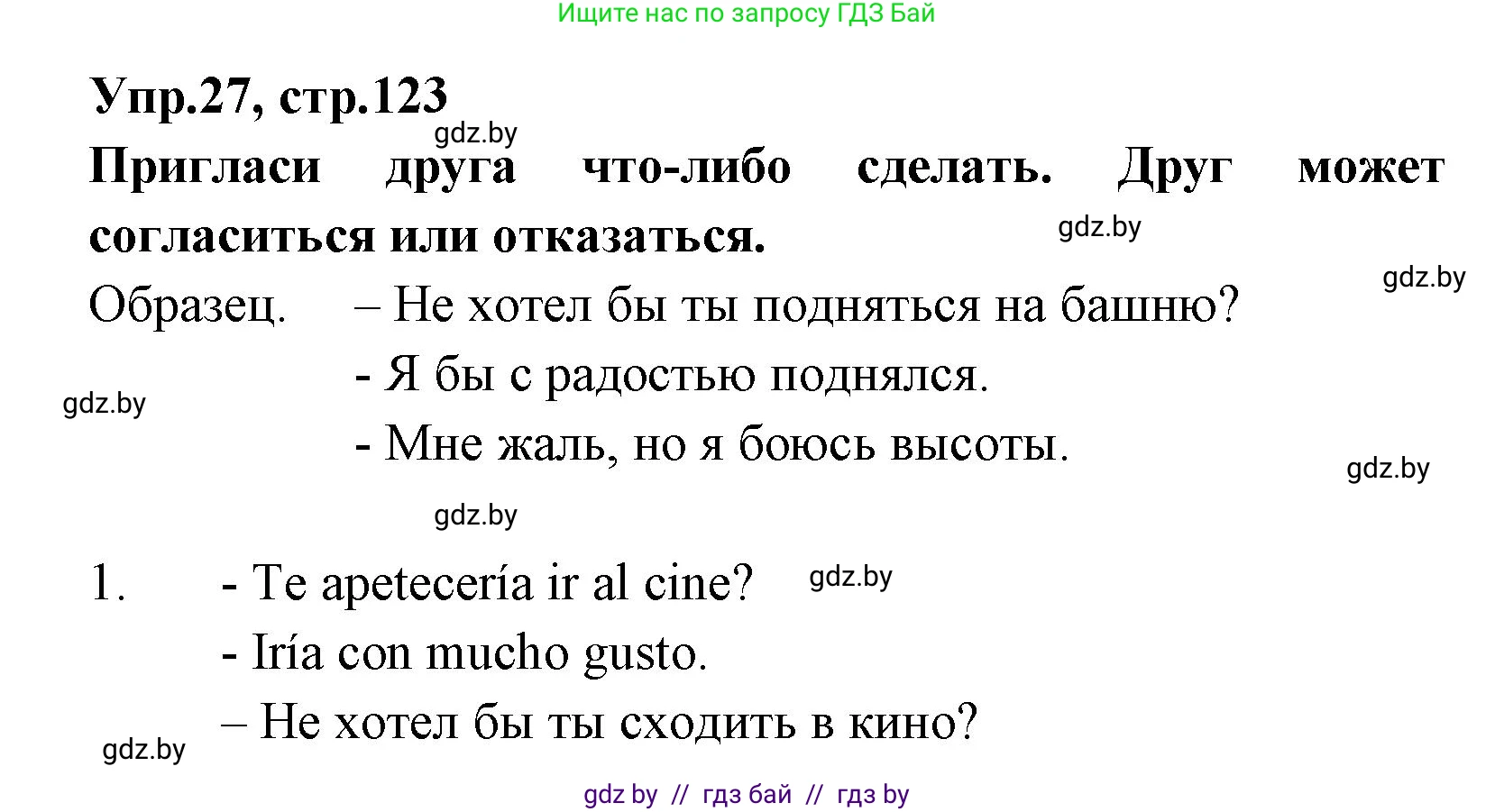 Испанский язык, 7 класс Учебник, автор: Гриневич Елена Карловна, издательство Вышэйшая школа, Минск, 2017, оранжевого цвета, страница 123, номер 27, Решение