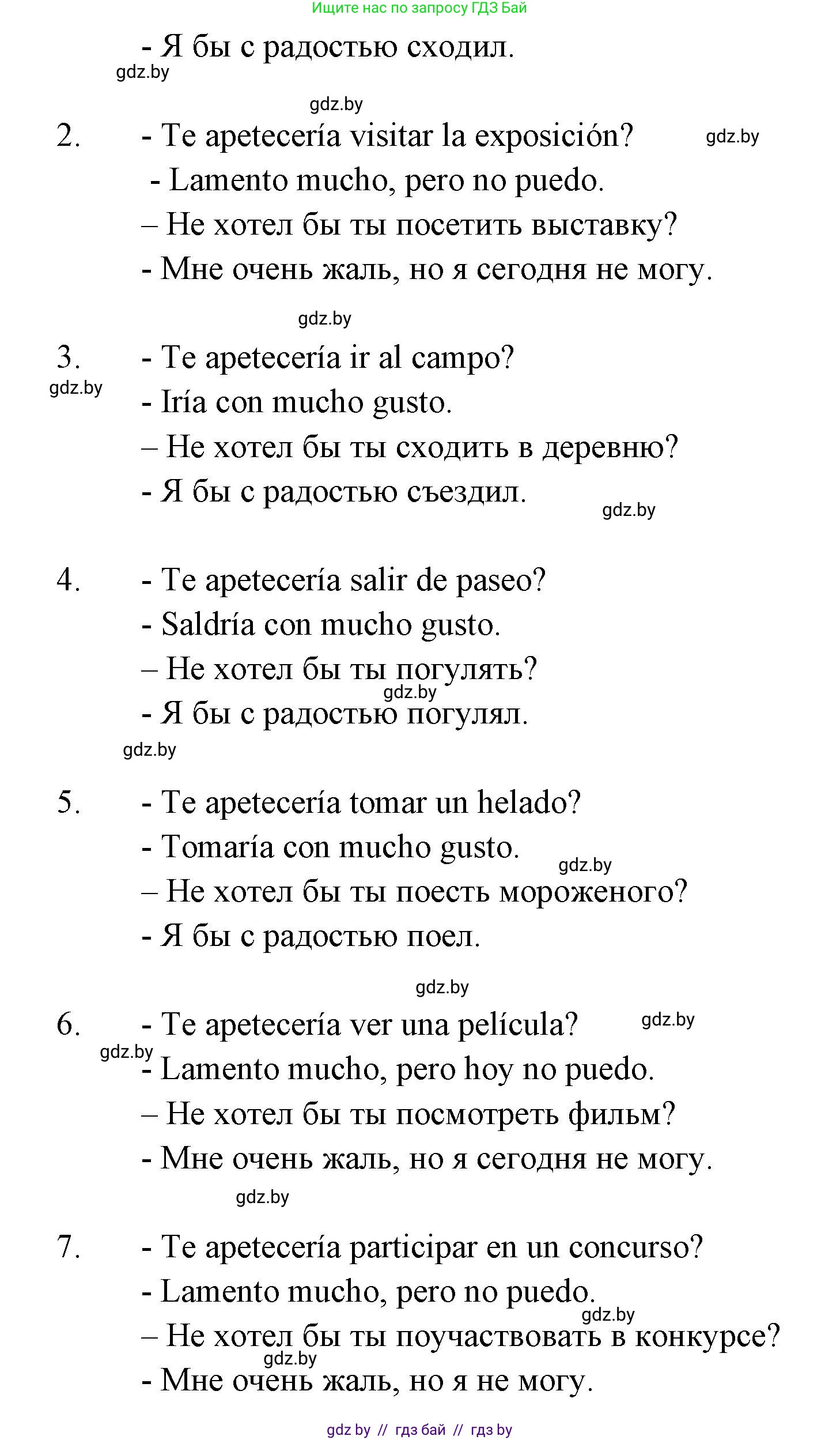 Испанский язык, 7 класс Учебник, автор: Гриневич Елена Карловна, издательство Вышэйшая школа, Минск, 2017, оранжевого цвета, страница 123, номер 27, Решение (продолжение 2)