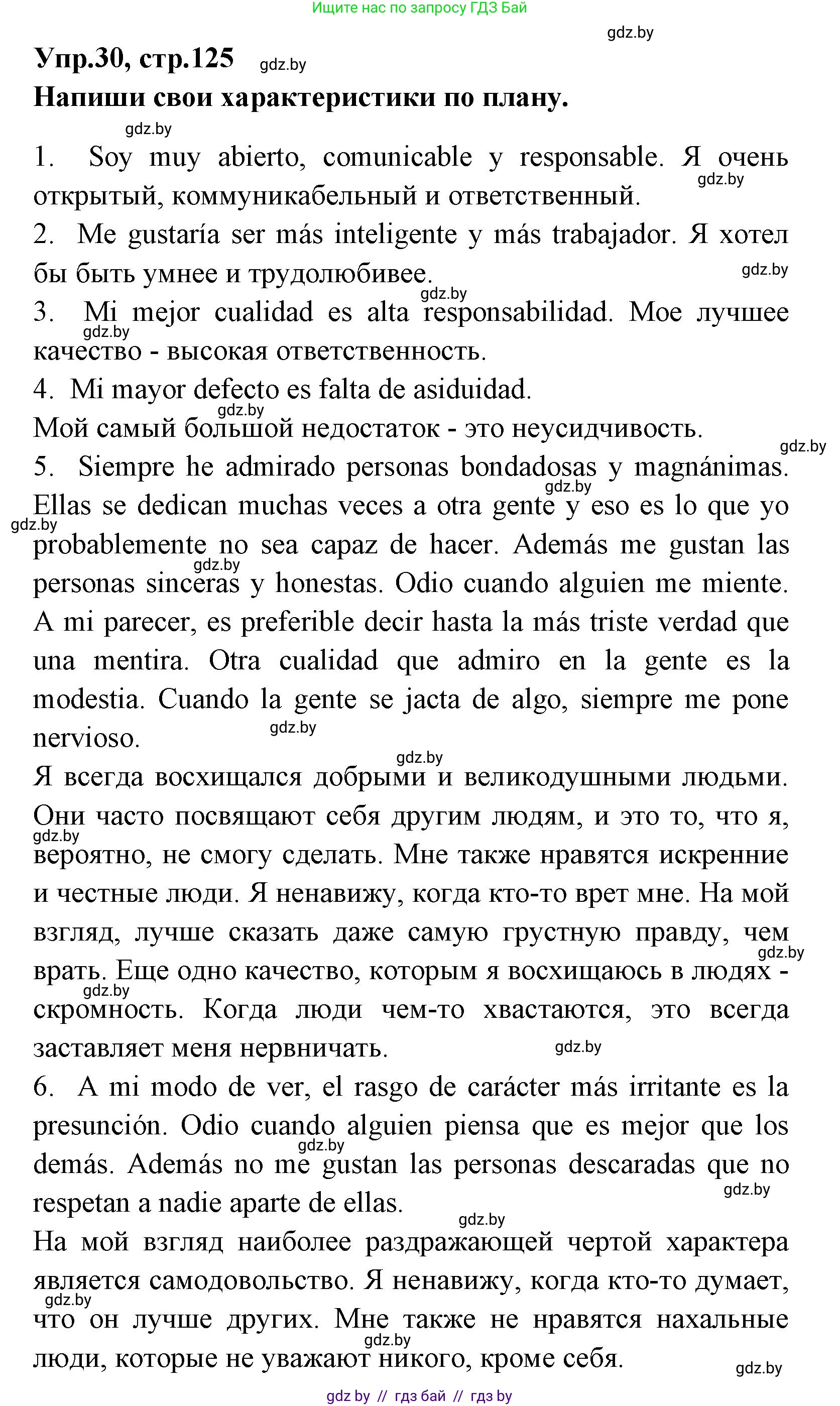 Испанский язык, 7 класс Учебник, автор: Гриневич Елена Карловна, издательство Вышэйшая школа, Минск, 2017, оранжевого цвета, страница 125, номер 30, Решение
