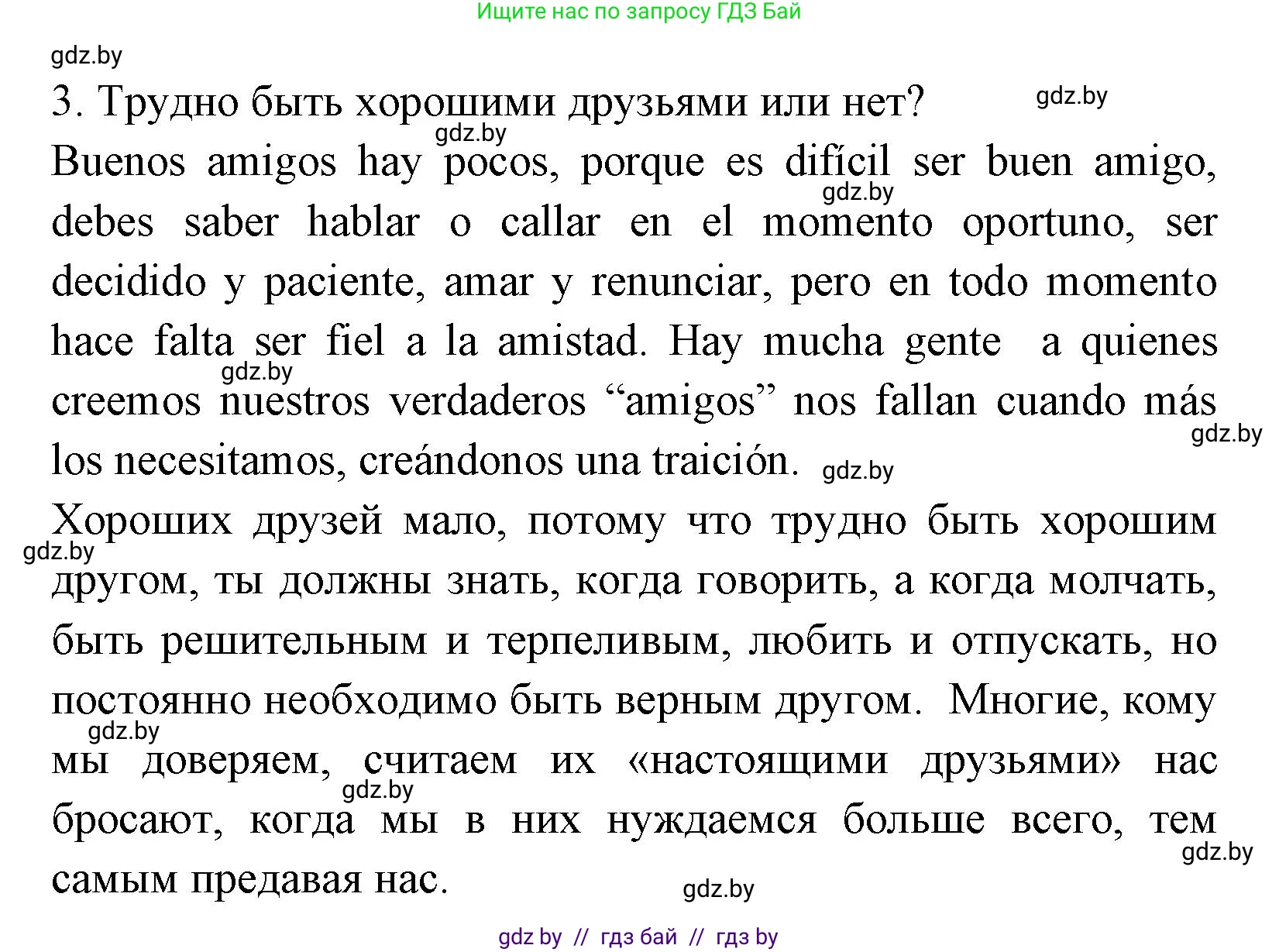 Испанский язык, 7 класс Учебник, автор: Гриневич Елена Карловна, издательство Вышэйшая школа, Минск, 2017, оранжевого цвета, страница 127, номер 35, Решение (продолжение 2)