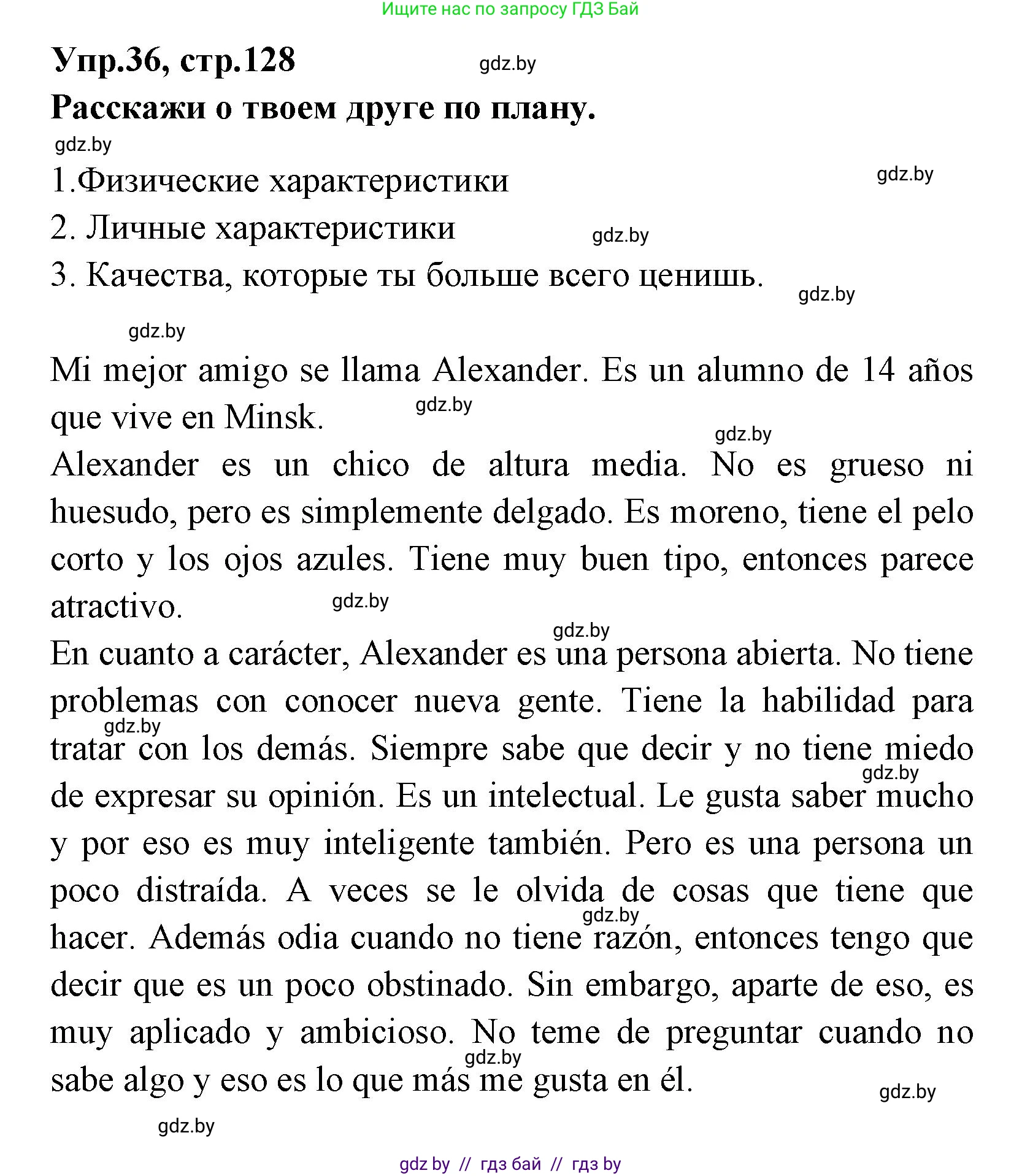 Испанский язык, 7 класс Учебник, автор: Гриневич Елена Карловна, издательство Вышэйшая школа, Минск, 2017, оранжевого цвета, страница 128, номер 36, Решение