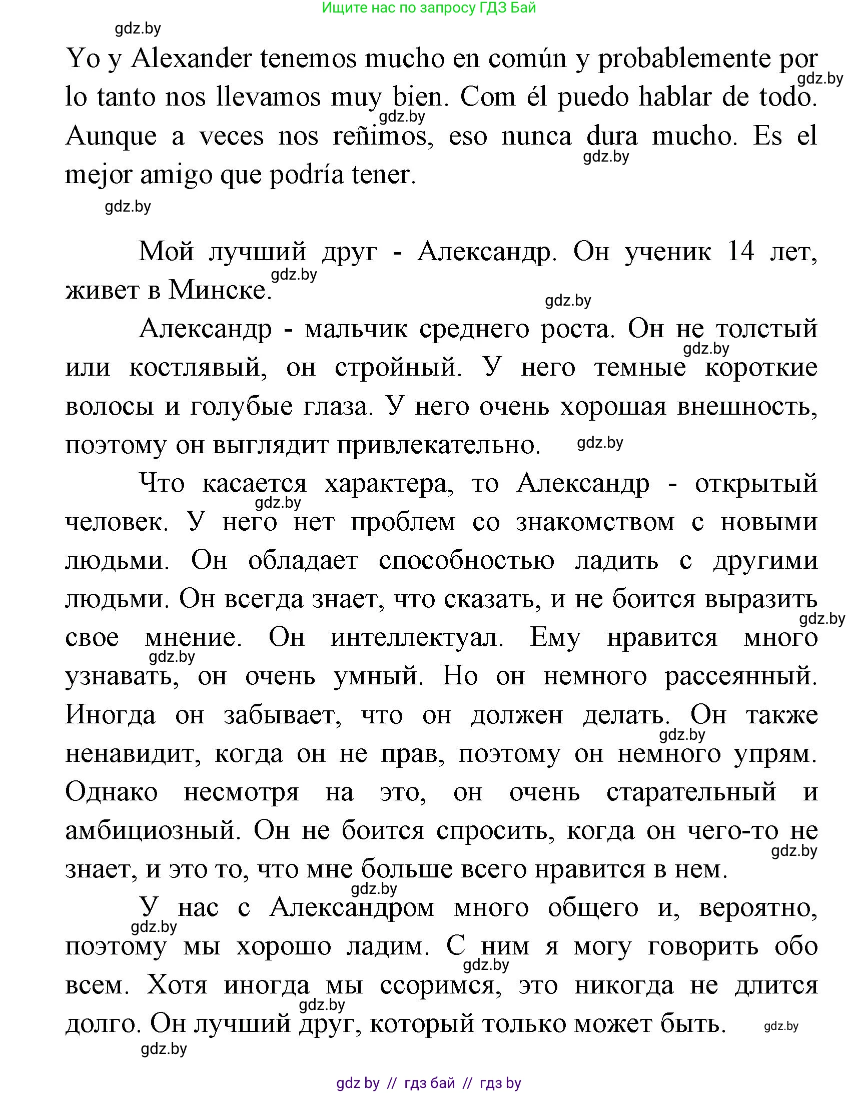 Испанский язык, 7 класс Учебник, автор: Гриневич Елена Карловна, издательство Вышэйшая школа, Минск, 2017, оранжевого цвета, страница 128, номер 36, Решение (продолжение 2)