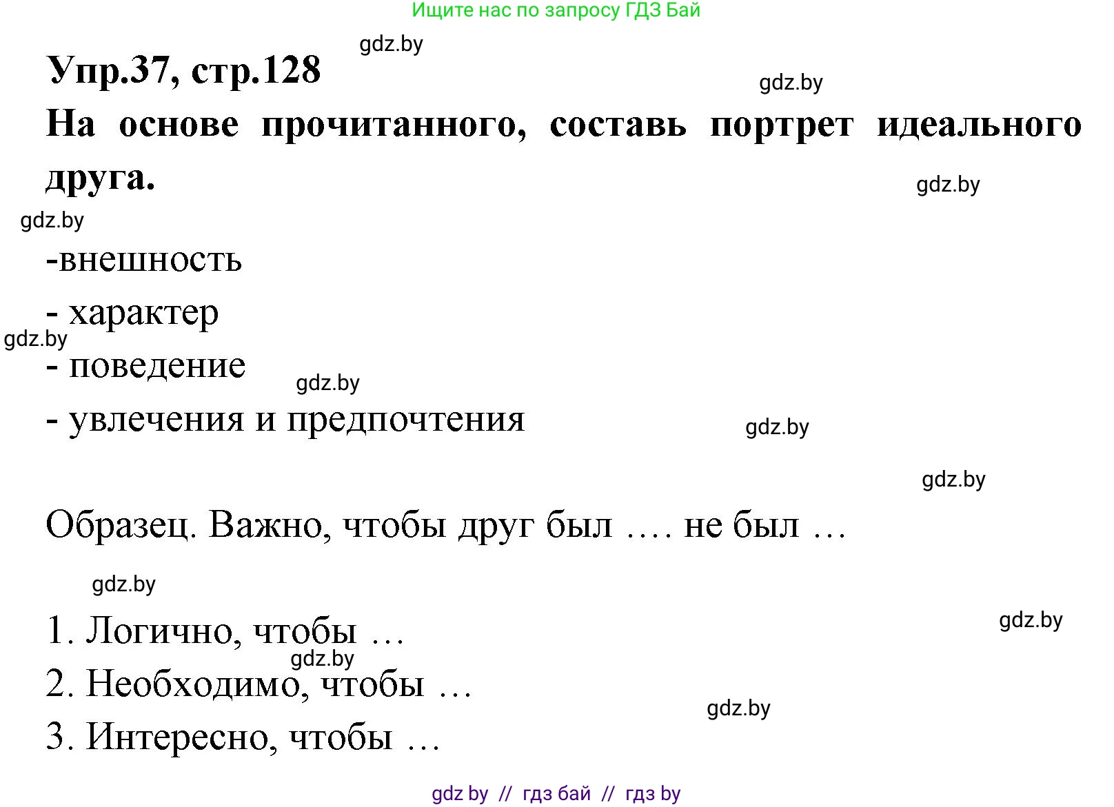 Испанский язык, 7 класс Учебник, автор: Гриневич Елена Карловна, издательство Вышэйшая школа, Минск, 2017, оранжевого цвета, страница 128, номер 37, Решение