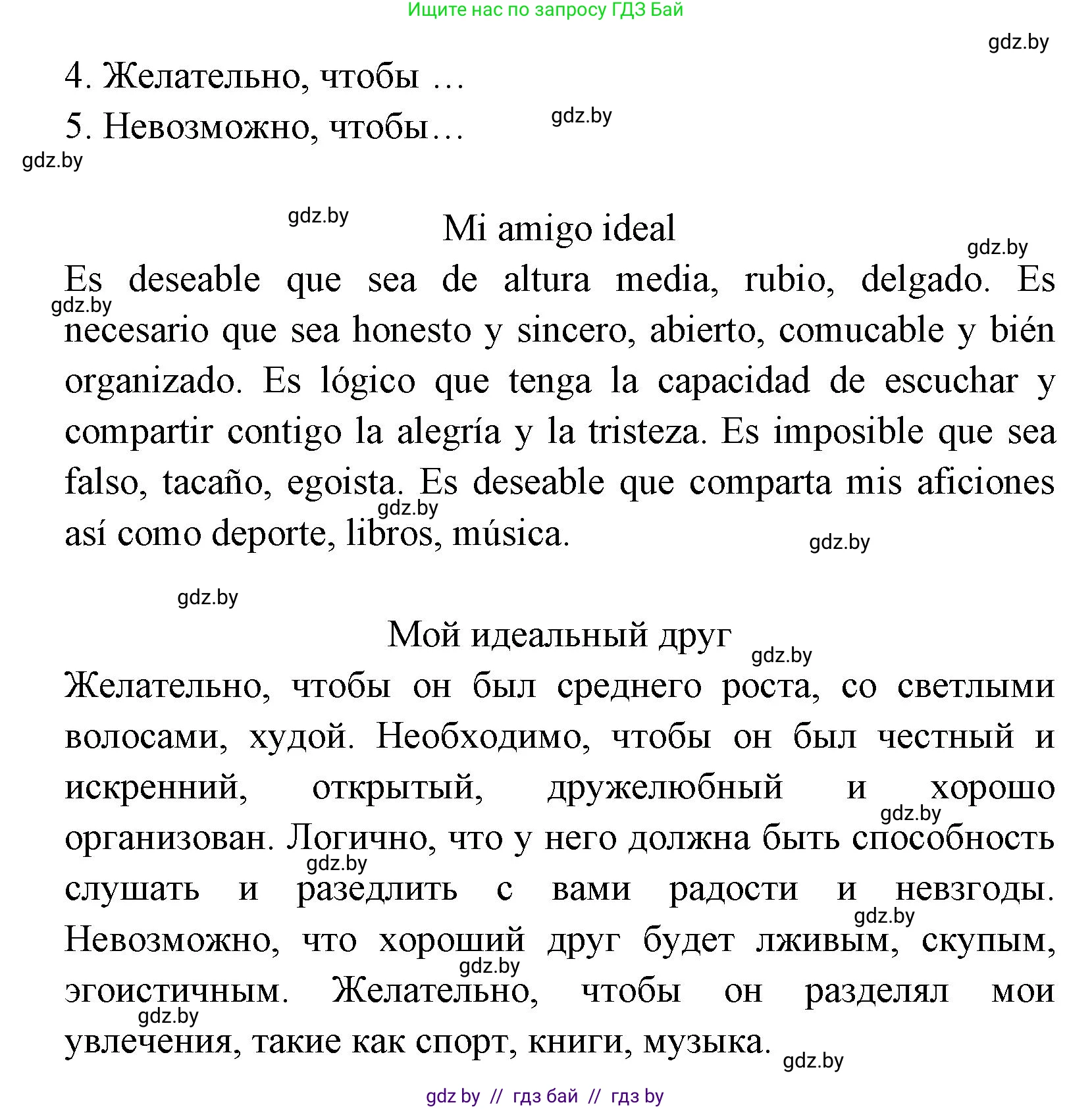 Испанский язык, 7 класс Учебник, автор: Гриневич Елена Карловна, издательство Вышэйшая школа, Минск, 2017, оранжевого цвета, страница 128, номер 37, Решение (продолжение 2)