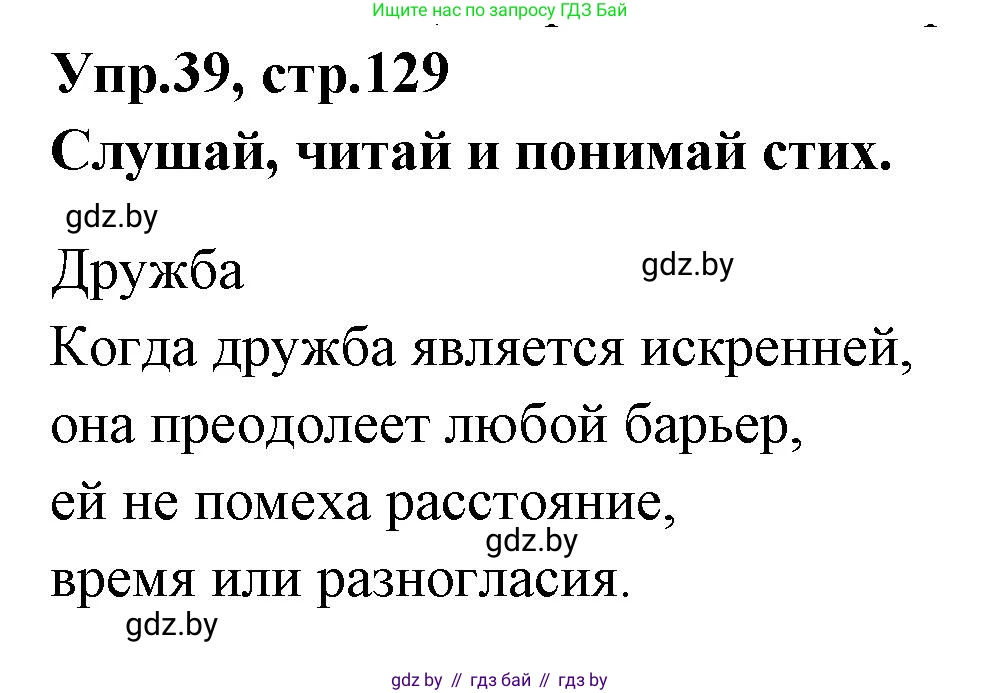 Испанский язык, 7 класс Учебник, автор: Гриневич Елена Карловна, издательство Вышэйшая школа, Минск, 2017, оранжевого цвета, страница 129, номер 39, Решение