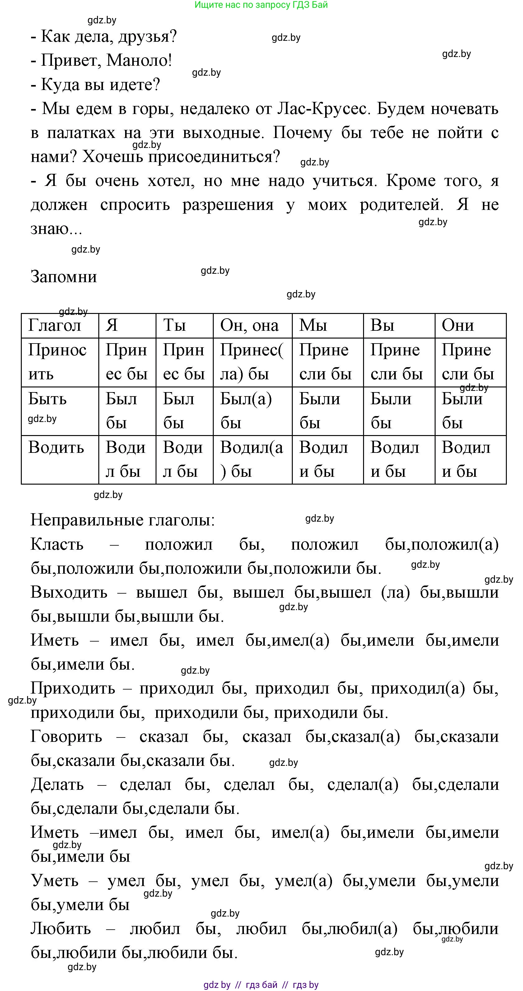 Испанский язык, 7 класс Учебник, автор: Гриневич Елена Карловна, издательство Вышэйшая школа, Минск, 2017, оранжевого цвета, страница 111, номер 4, Решение (продолжение 2)