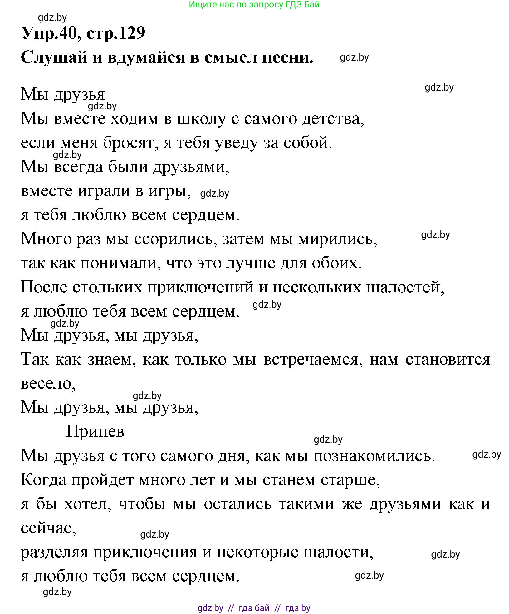 Испанский язык, 7 класс Учебник, автор: Гриневич Елена Карловна, издательство Вышэйшая школа, Минск, 2017, оранжевого цвета, страница 129, номер 40, Решение