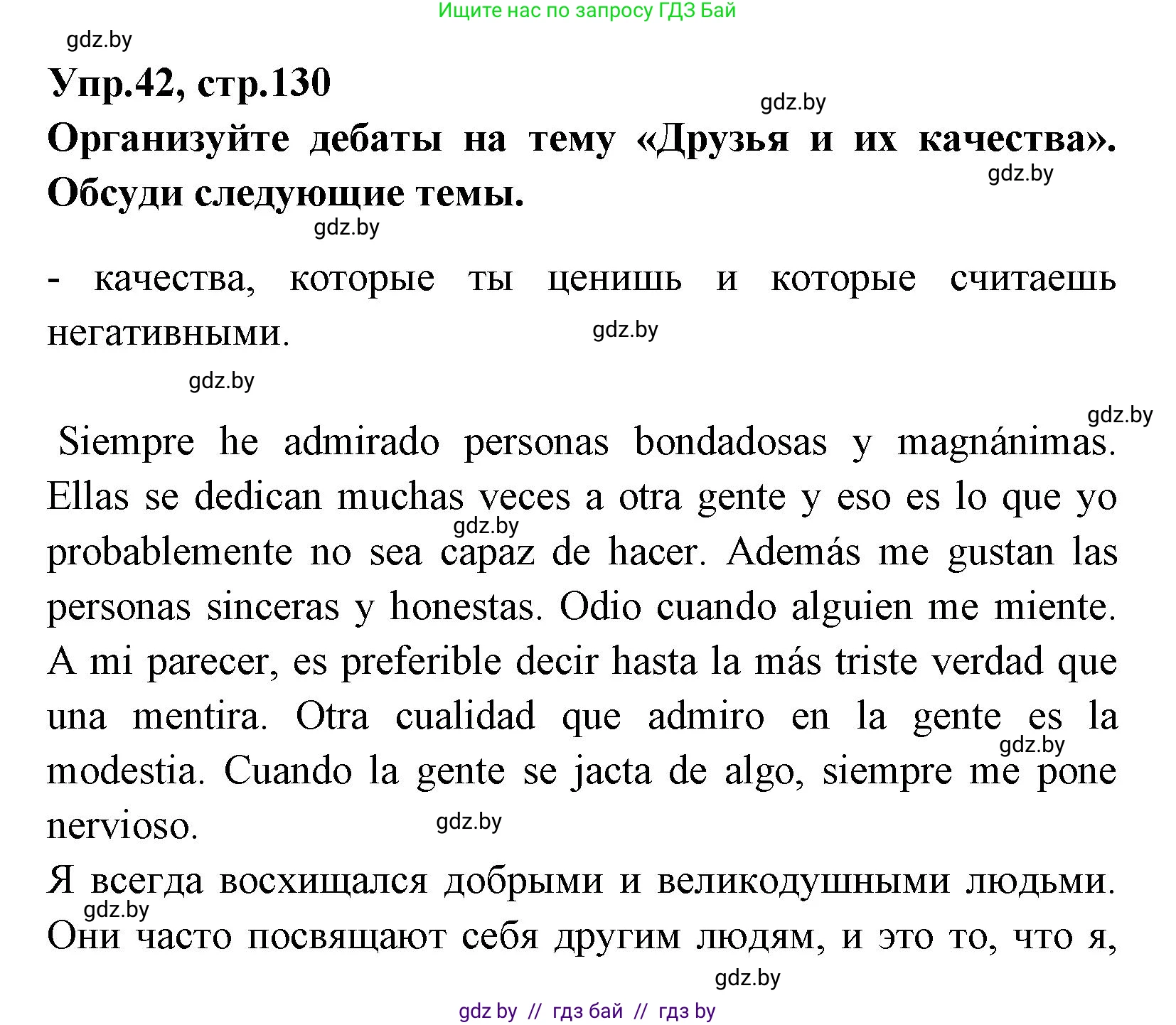 Испанский язык, 7 класс Учебник, автор: Гриневич Елена Карловна, издательство Вышэйшая школа, Минск, 2017, оранжевого цвета, страница 130, номер 42, Решение