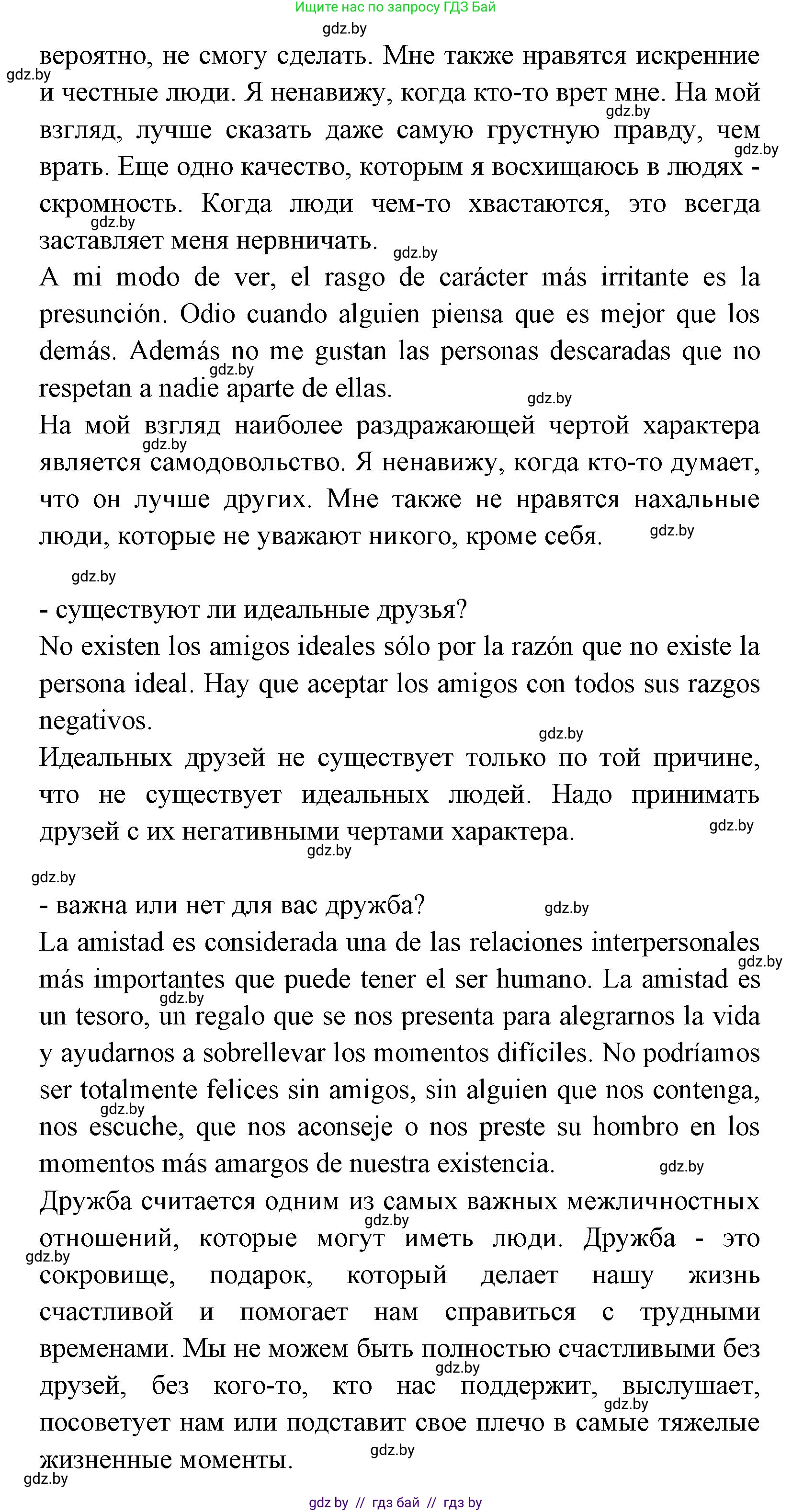 Испанский язык, 7 класс Учебник, автор: Гриневич Елена Карловна, издательство Вышэйшая школа, Минск, 2017, оранжевого цвета, страница 130, номер 42, Решение (продолжение 2)