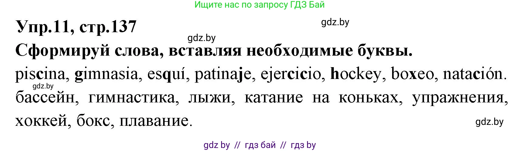 Испанский язык, 7 класс Учебник, автор: Гриневич Елена Карловна, издательство Вышэйшая школа, Минск, 2017, оранжевого цвета, страница 137, номер 11, Решение