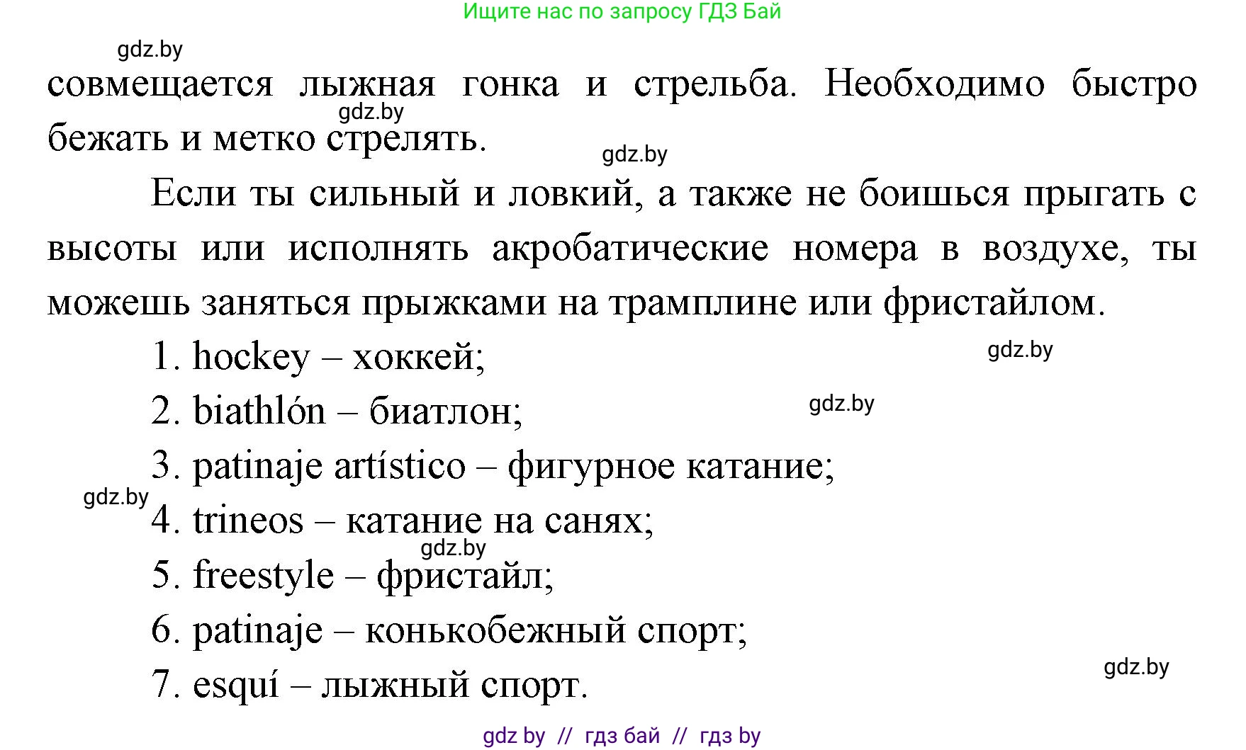 Испанский язык, 7 класс Учебник, автор: Гриневич Елена Карловна, издательство Вышэйшая школа, Минск, 2017, оранжевого цвета, страница 142, номер 19, Решение (продолжение 2)
