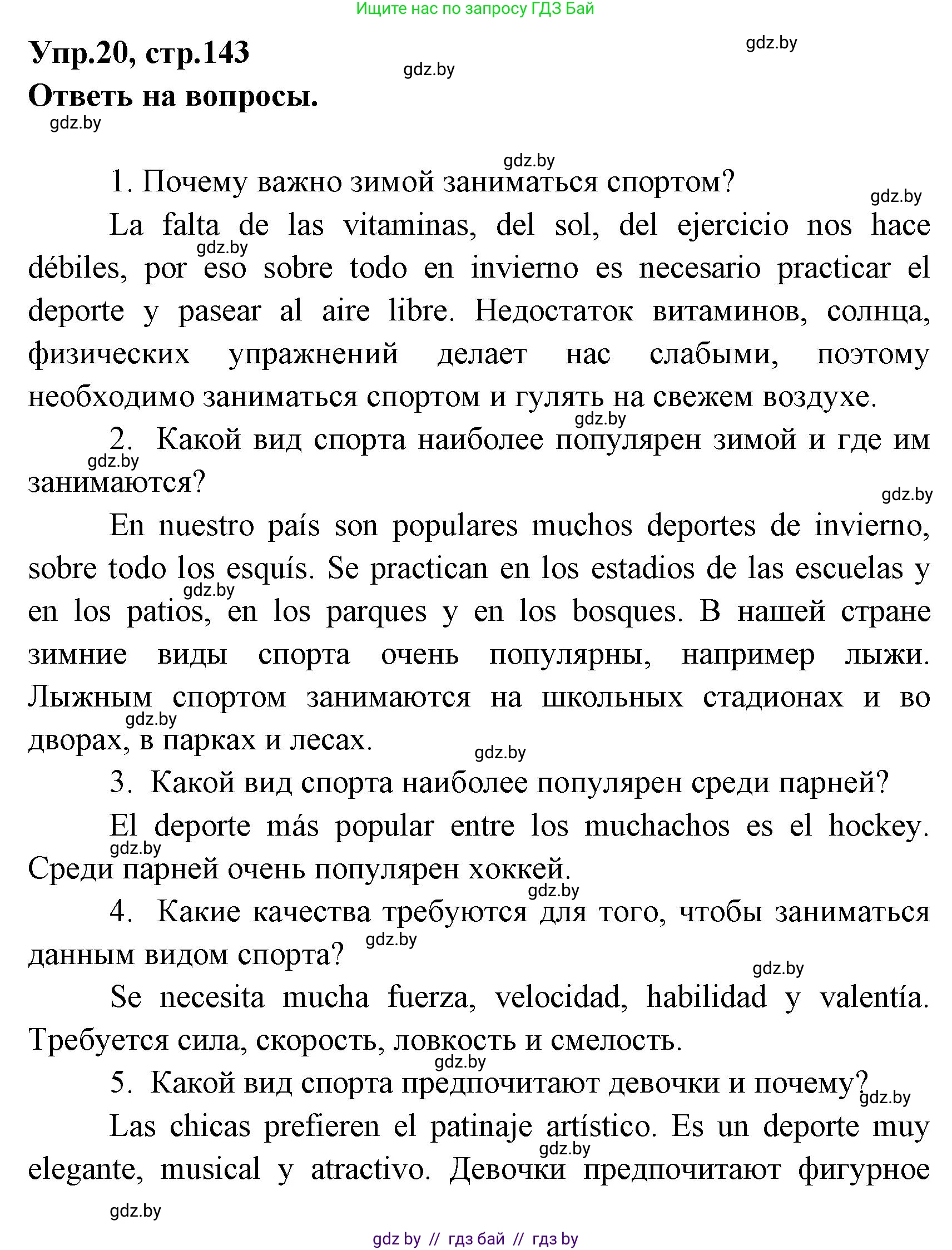Испанский язык, 7 класс Учебник, автор: Гриневич Елена Карловна, издательство Вышэйшая школа, Минск, 2017, оранжевого цвета, страница 143, номер 20, Решение