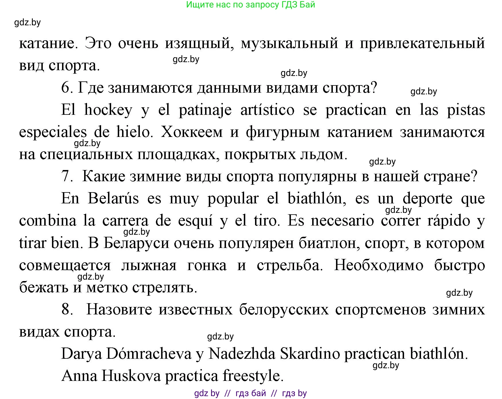 Испанский язык, 7 класс Учебник, автор: Гриневич Елена Карловна, издательство Вышэйшая школа, Минск, 2017, оранжевого цвета, страница 143, номер 20, Решение (продолжение 2)