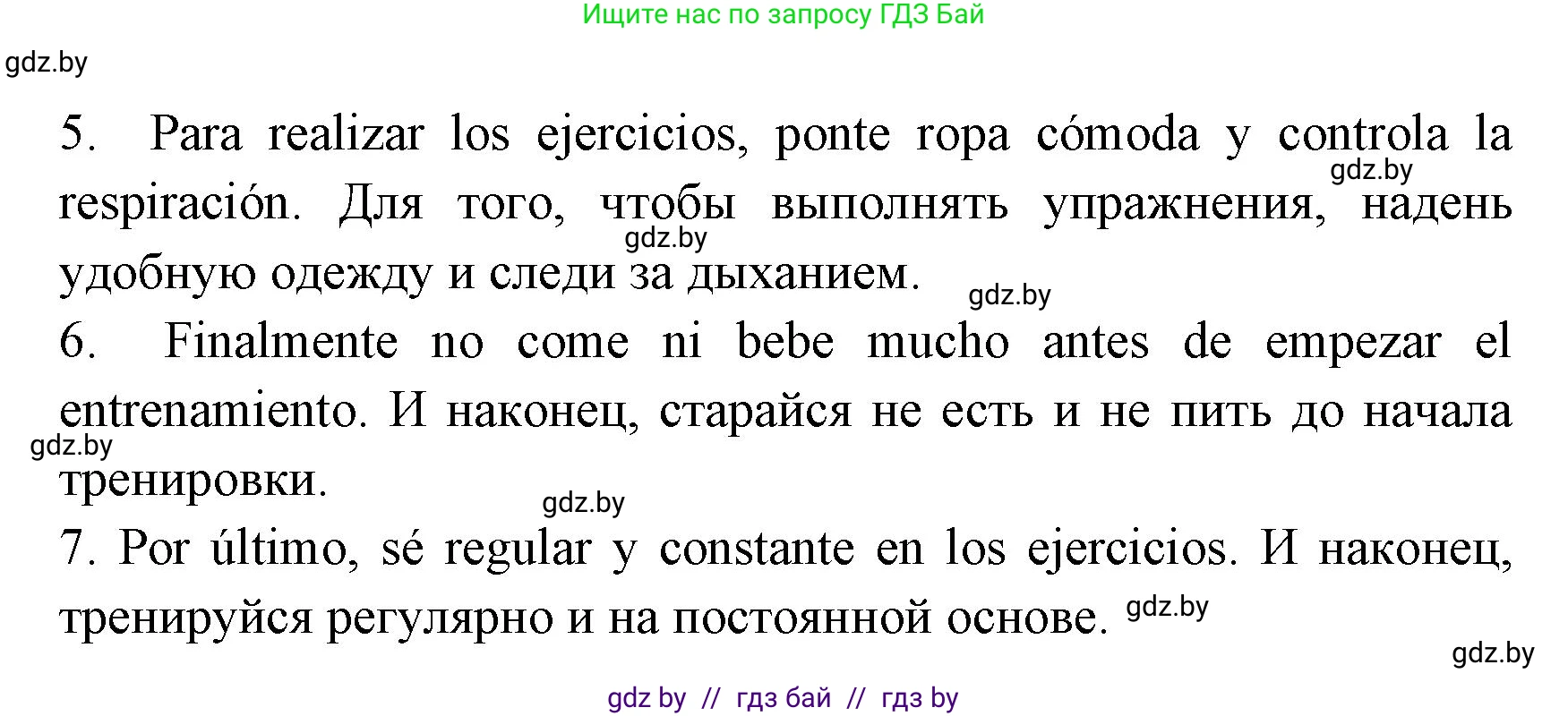Испанский язык, 7 класс Учебник, автор: Гриневич Елена Карловна, издательство Вышэйшая школа, Минск, 2017, оранжевого цвета, страница 145, номер 23, Решение (продолжение 2)