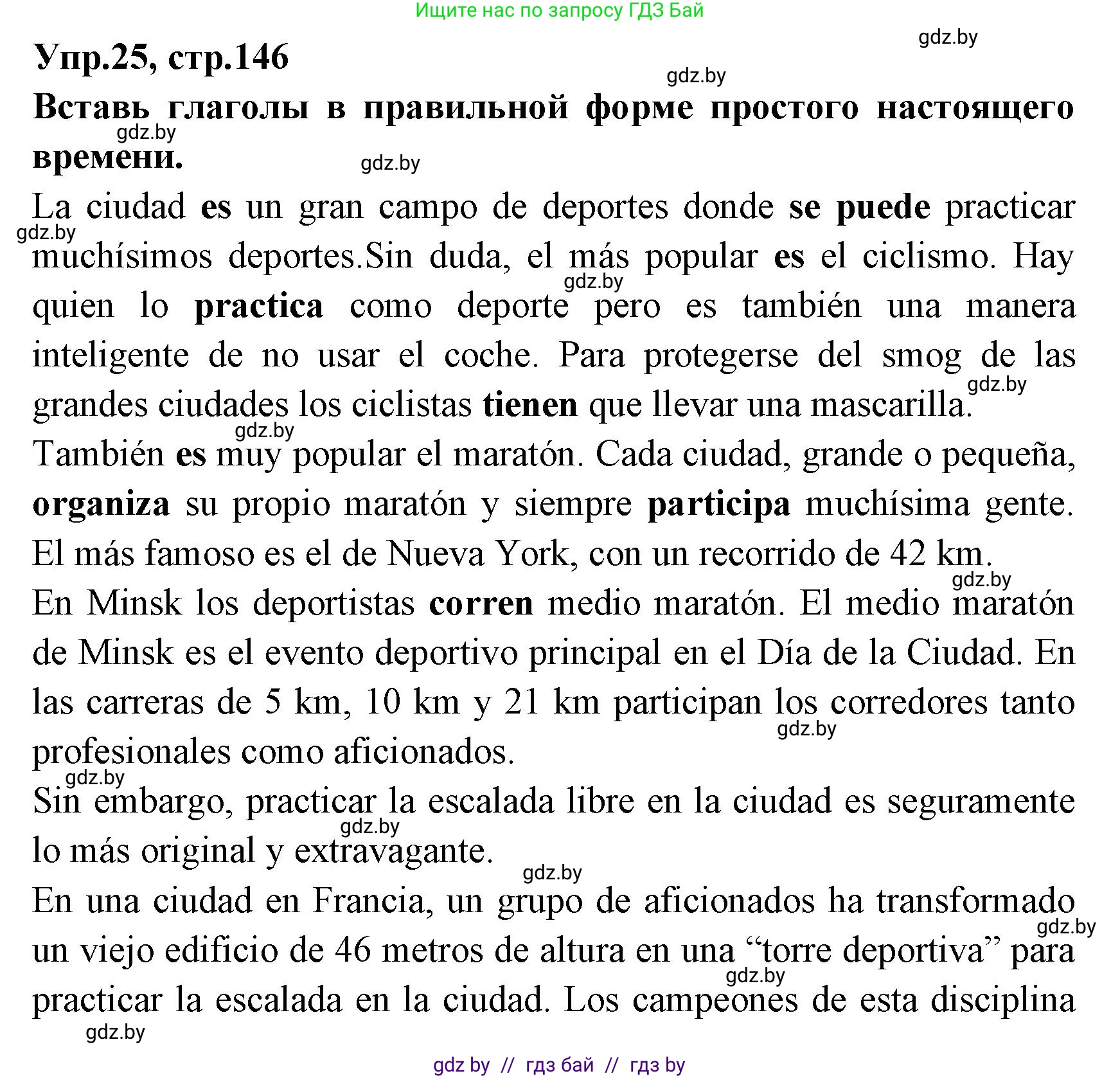 Испанский язык, 7 класс Учебник, автор: Гриневич Елена Карловна, издательство Вышэйшая школа, Минск, 2017, оранжевого цвета, страница 146, номер 25, Решение