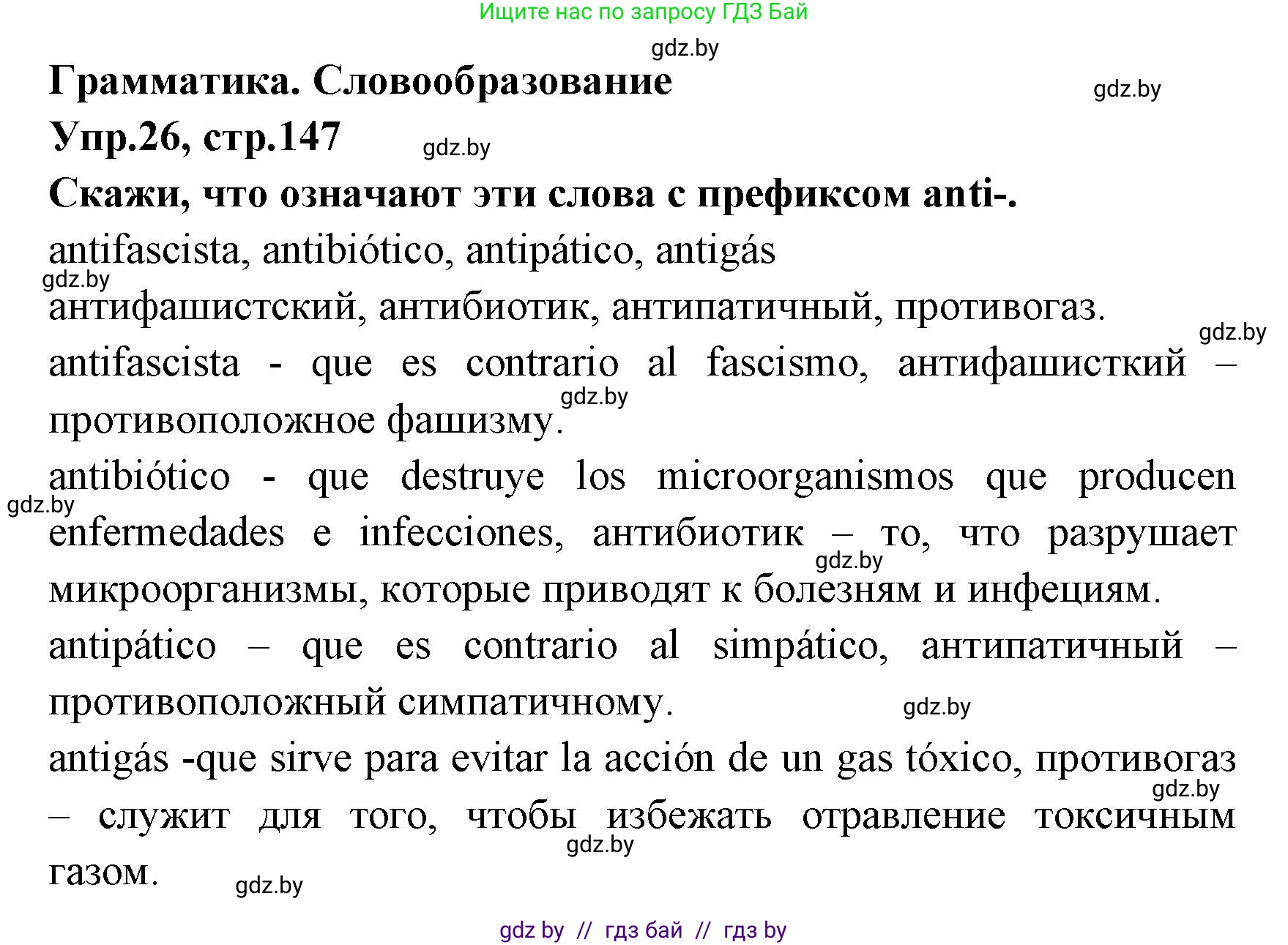 Испанский язык, 7 класс Учебник, автор: Гриневич Елена Карловна, издательство Вышэйшая школа, Минск, 2017, оранжевого цвета, страница 147, номер 26, Решение