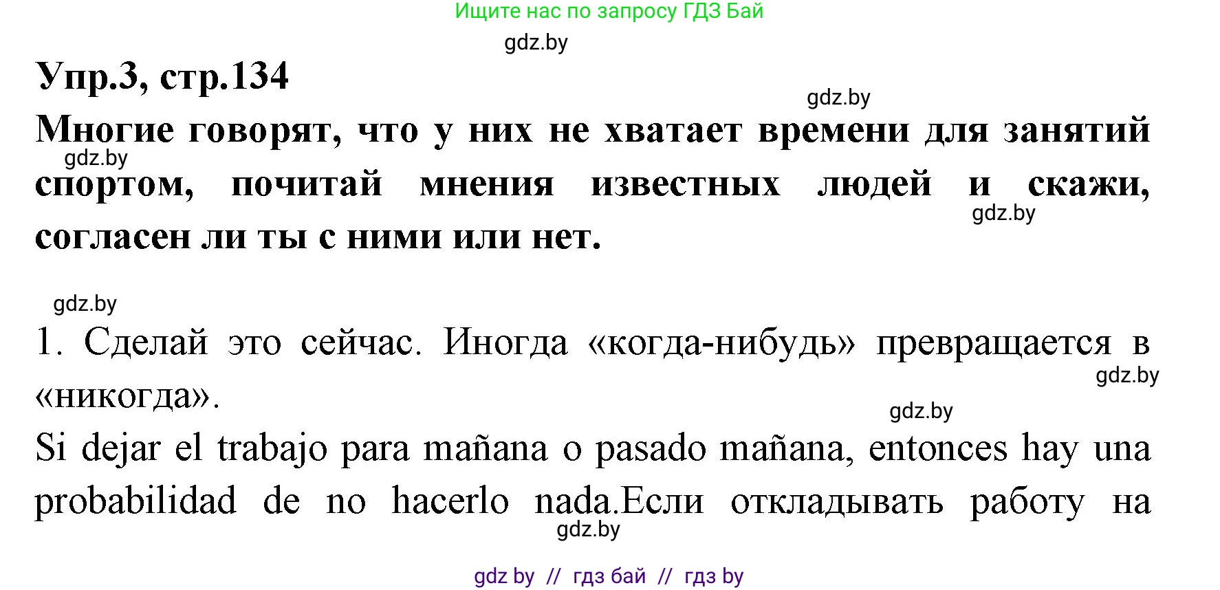 Испанский язык, 7 класс Учебник, автор: Гриневич Елена Карловна, издательство Вышэйшая школа, Минск, 2017, оранжевого цвета, страница 134, номер 3, Решение
