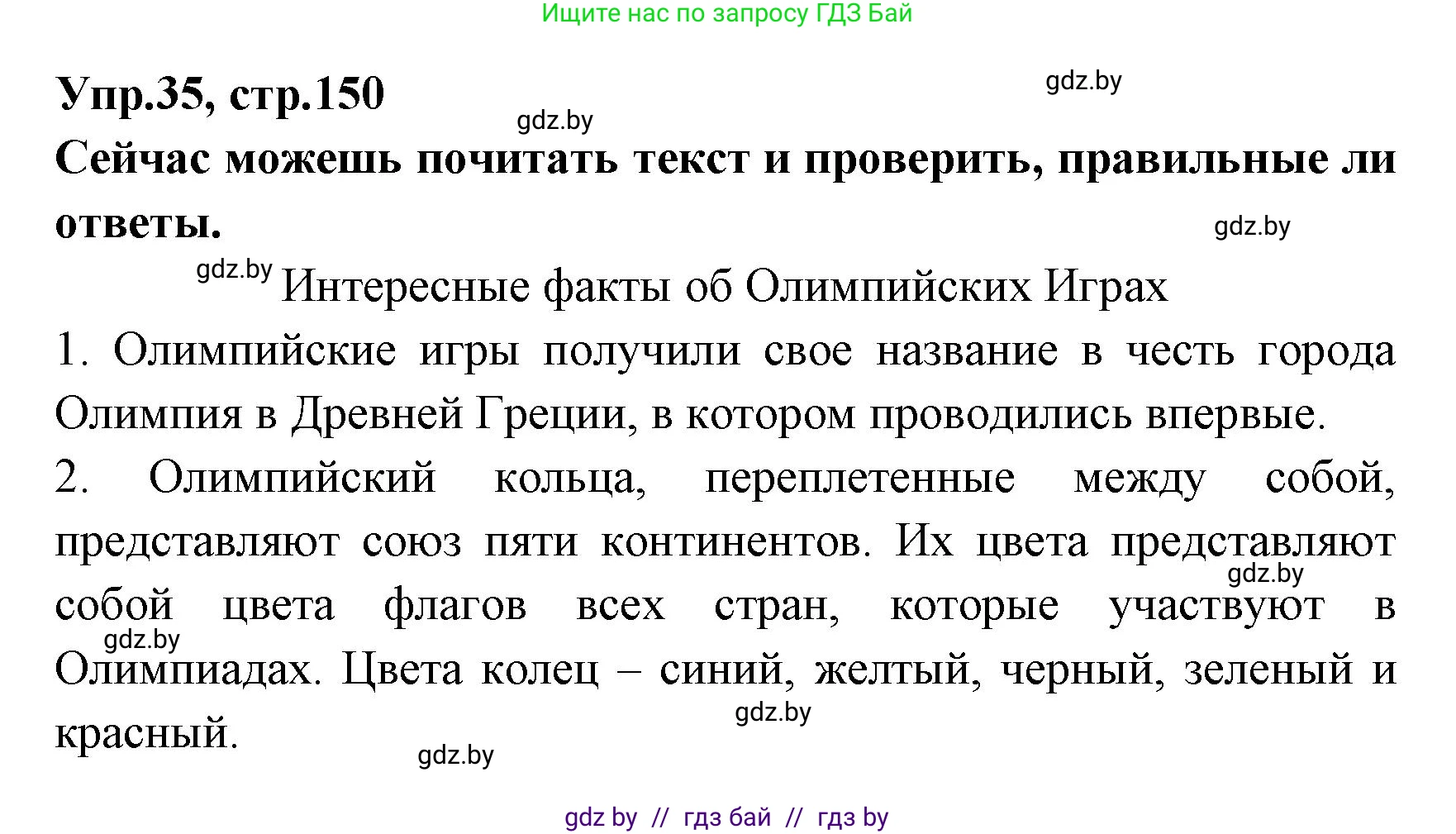 Испанский язык, 7 класс Учебник, автор: Гриневич Елена Карловна, издательство Вышэйшая школа, Минск, 2017, оранжевого цвета, страница 150, номер 35, Решение