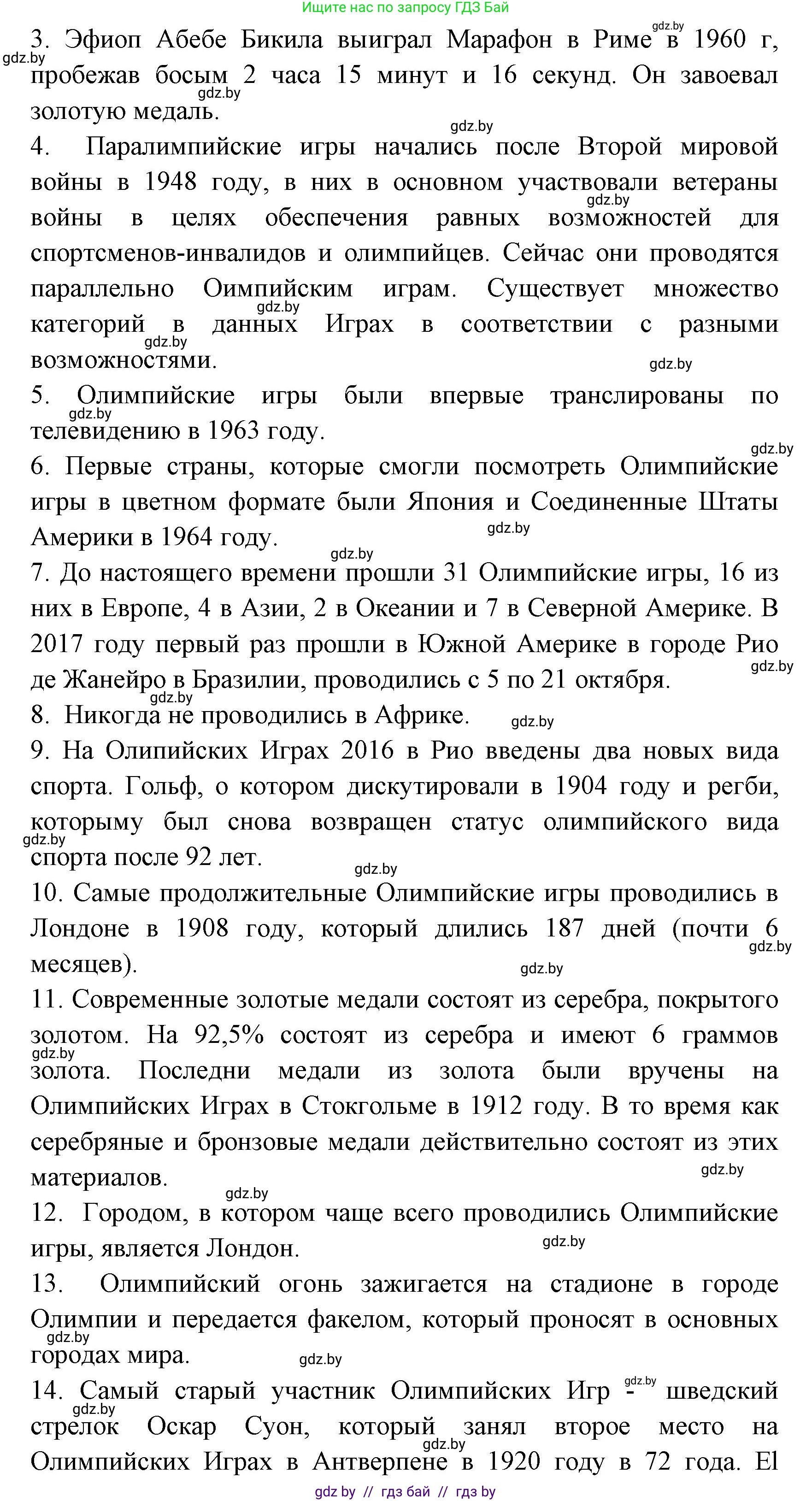 Испанский язык, 7 класс Учебник, автор: Гриневич Елена Карловна, издательство Вышэйшая школа, Минск, 2017, оранжевого цвета, страница 150, номер 35, Решение (продолжение 2)