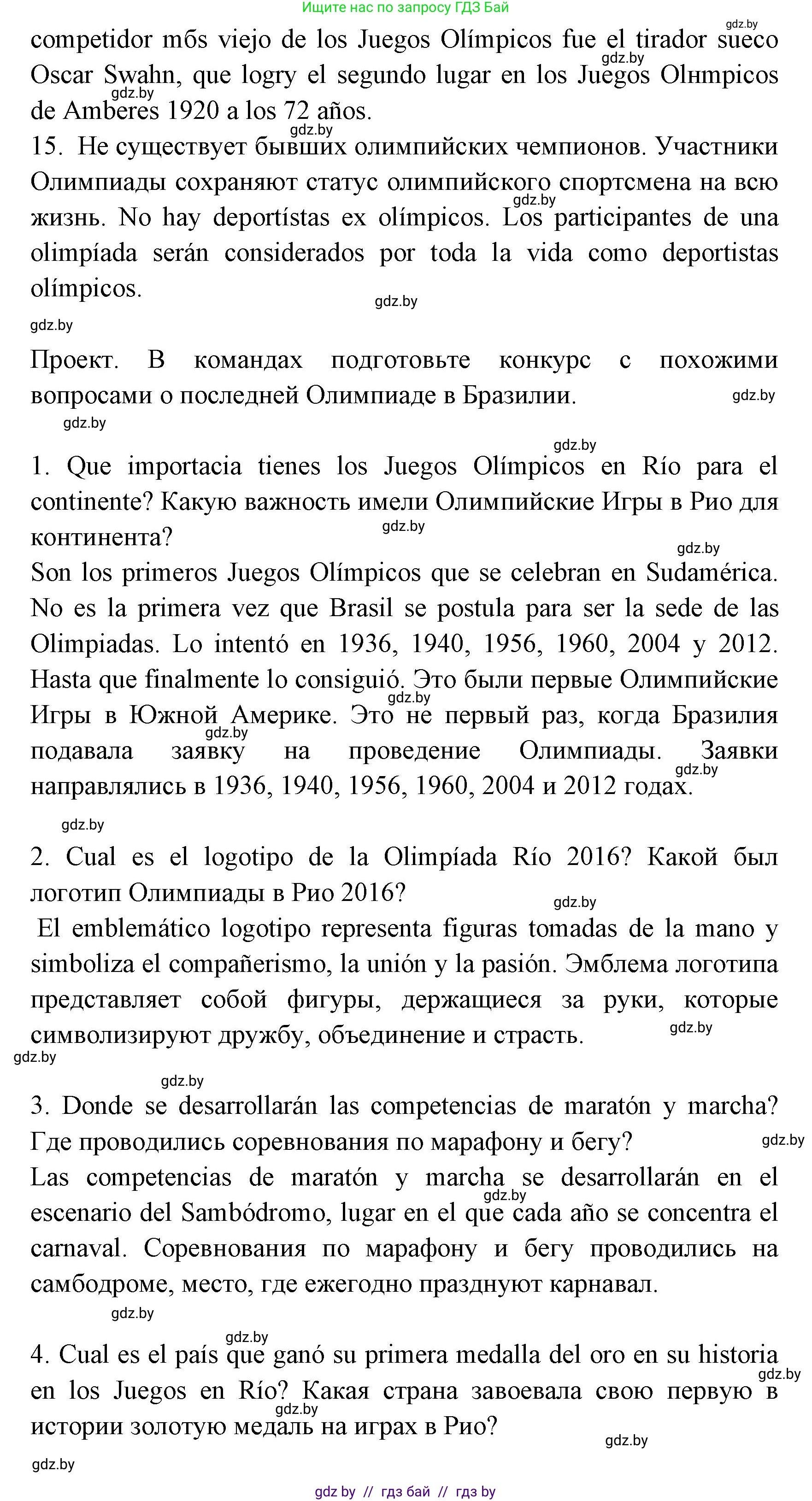 Испанский язык, 7 класс Учебник, автор: Гриневич Елена Карловна, издательство Вышэйшая школа, Минск, 2017, оранжевого цвета, страница 150, номер 35, Решение (продолжение 3)