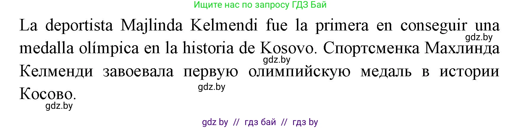 Испанский язык, 7 класс Учебник, автор: Гриневич Елена Карловна, издательство Вышэйшая школа, Минск, 2017, оранжевого цвета, страница 150, номер 35, Решение (продолжение 4)