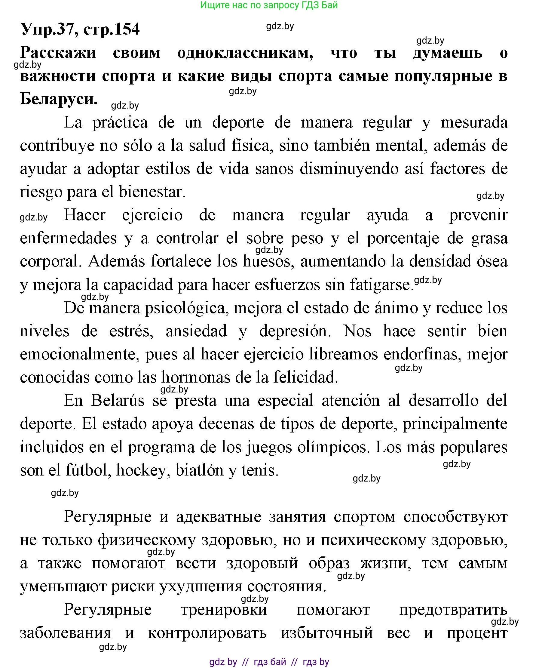 Испанский язык, 7 класс Учебник, автор: Гриневич Елена Карловна, издательство Вышэйшая школа, Минск, 2017, оранжевого цвета, страница 154, номер 37, Решение