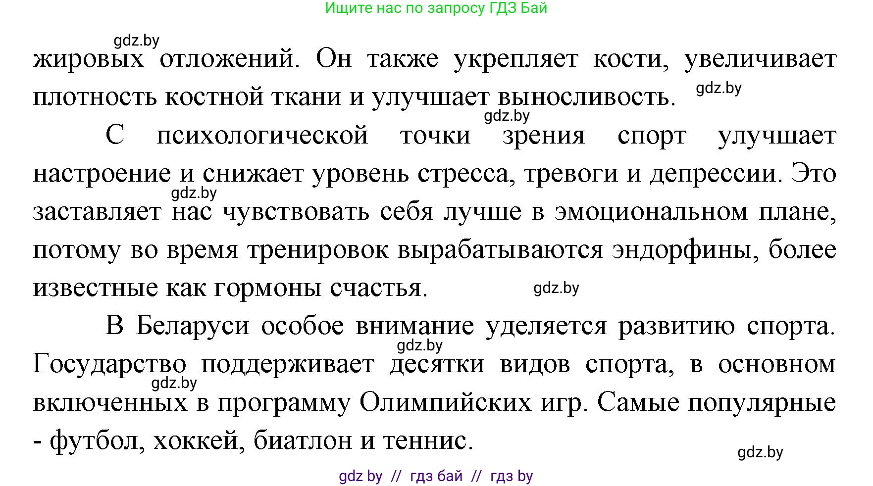 Испанский язык, 7 класс Учебник, автор: Гриневич Елена Карловна, издательство Вышэйшая школа, Минск, 2017, оранжевого цвета, страница 154, номер 37, Решение (продолжение 2)