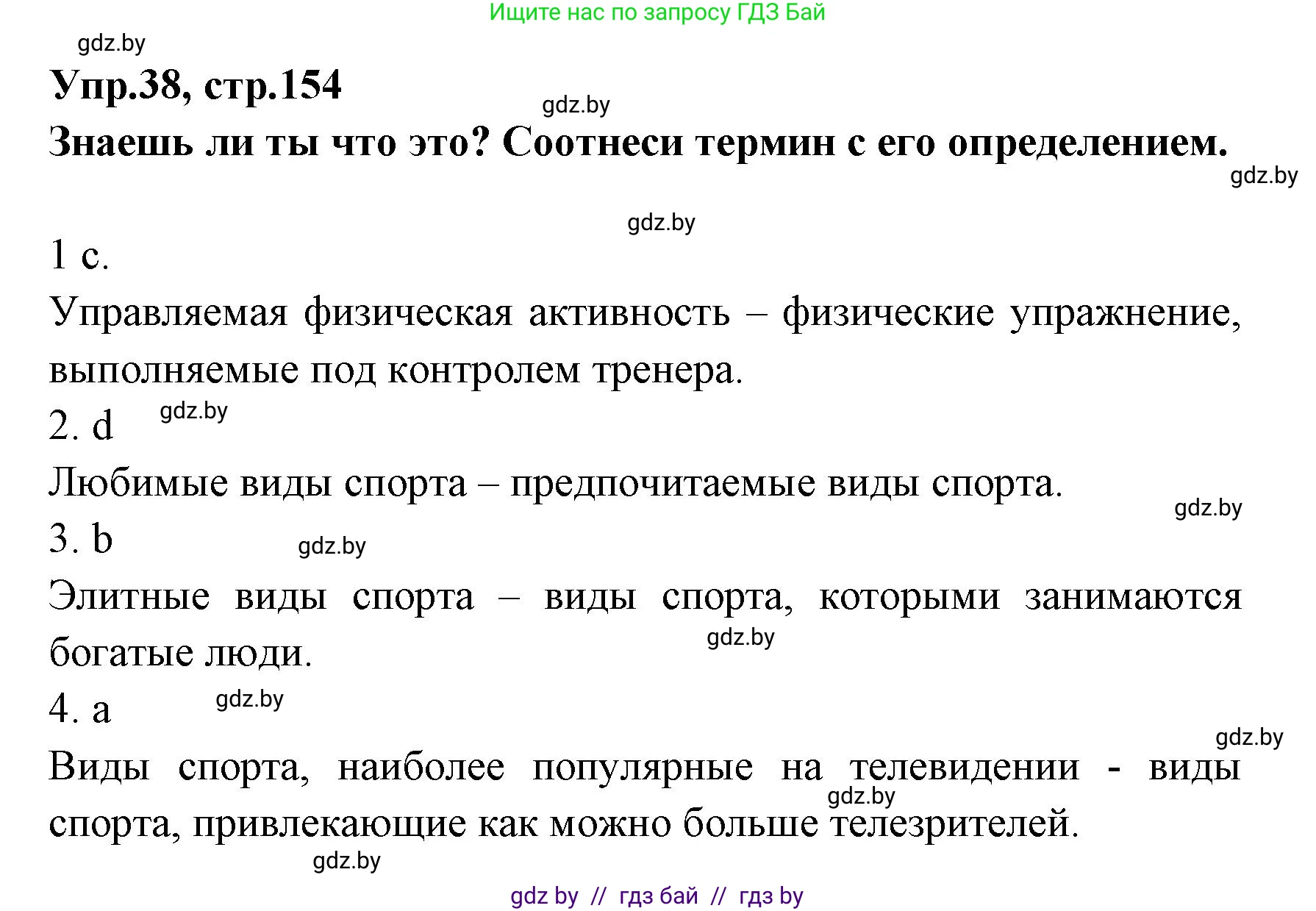 Испанский язык, 7 класс Учебник, автор: Гриневич Елена Карловна, издательство Вышэйшая школа, Минск, 2017, оранжевого цвета, страница 154, номер 38, Решение