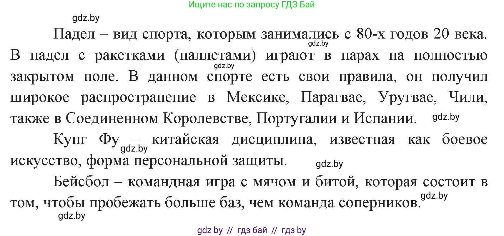 Испанский язык, 7 класс Учебник, автор: Гриневич Елена Карловна, издательство Вышэйшая школа, Минск, 2017, оранжевого цвета, страница 158, номер 43, Решение (продолжение 2)