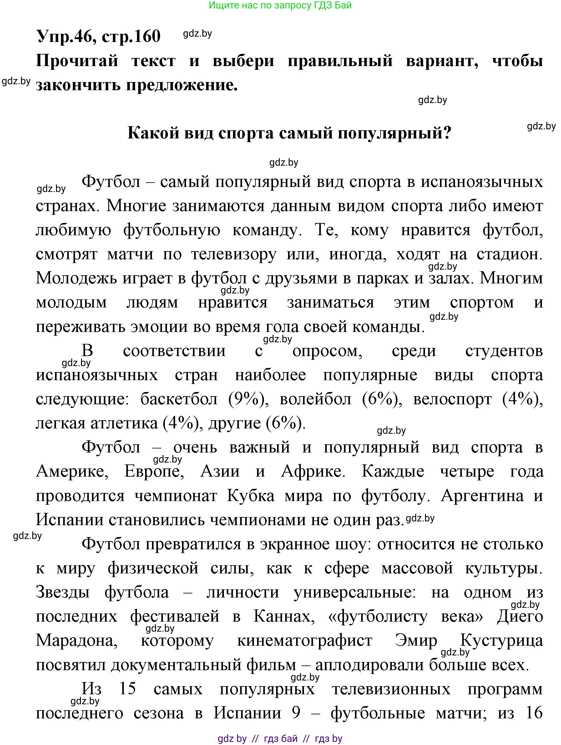 Испанский язык, 7 класс Учебник, автор: Гриневич Елена Карловна, издательство Вышэйшая школа, Минск, 2017, оранжевого цвета, страница 160, номер 46, Решение