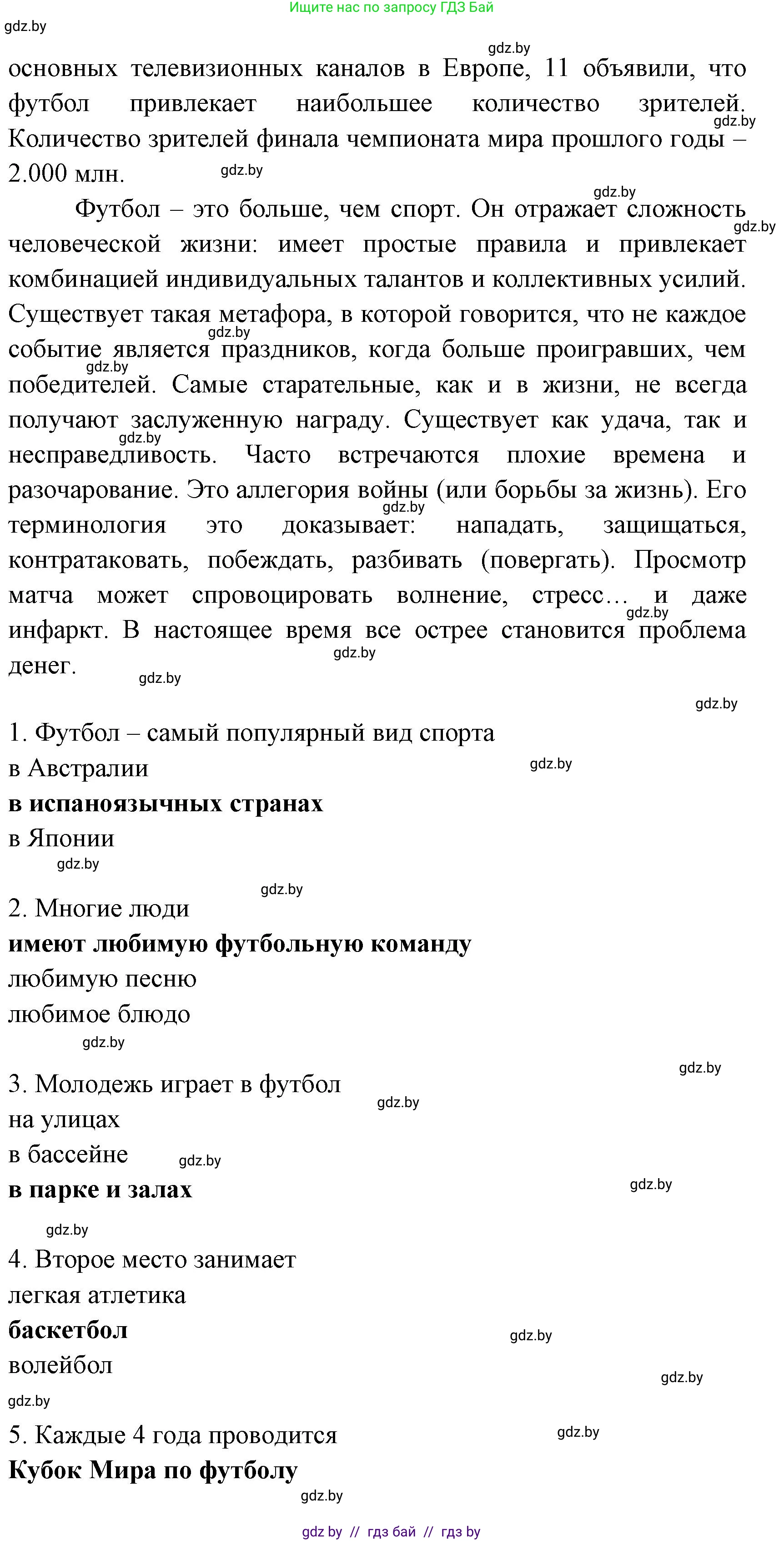 Испанский язык, 7 класс Учебник, автор: Гриневич Елена Карловна, издательство Вышэйшая школа, Минск, 2017, оранжевого цвета, страница 160, номер 46, Решение (продолжение 2)