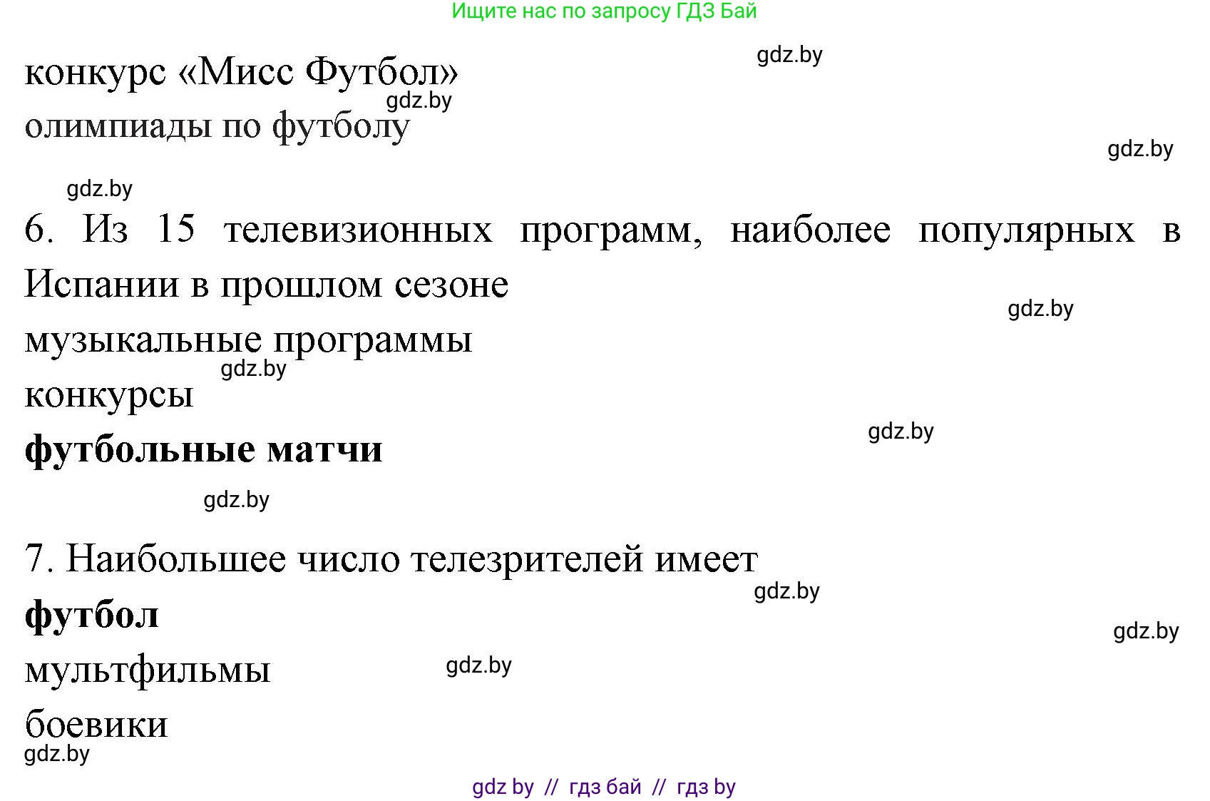 Испанский язык, 7 класс Учебник, автор: Гриневич Елена Карловна, издательство Вышэйшая школа, Минск, 2017, оранжевого цвета, страница 160, номер 46, Решение (продолжение 3)