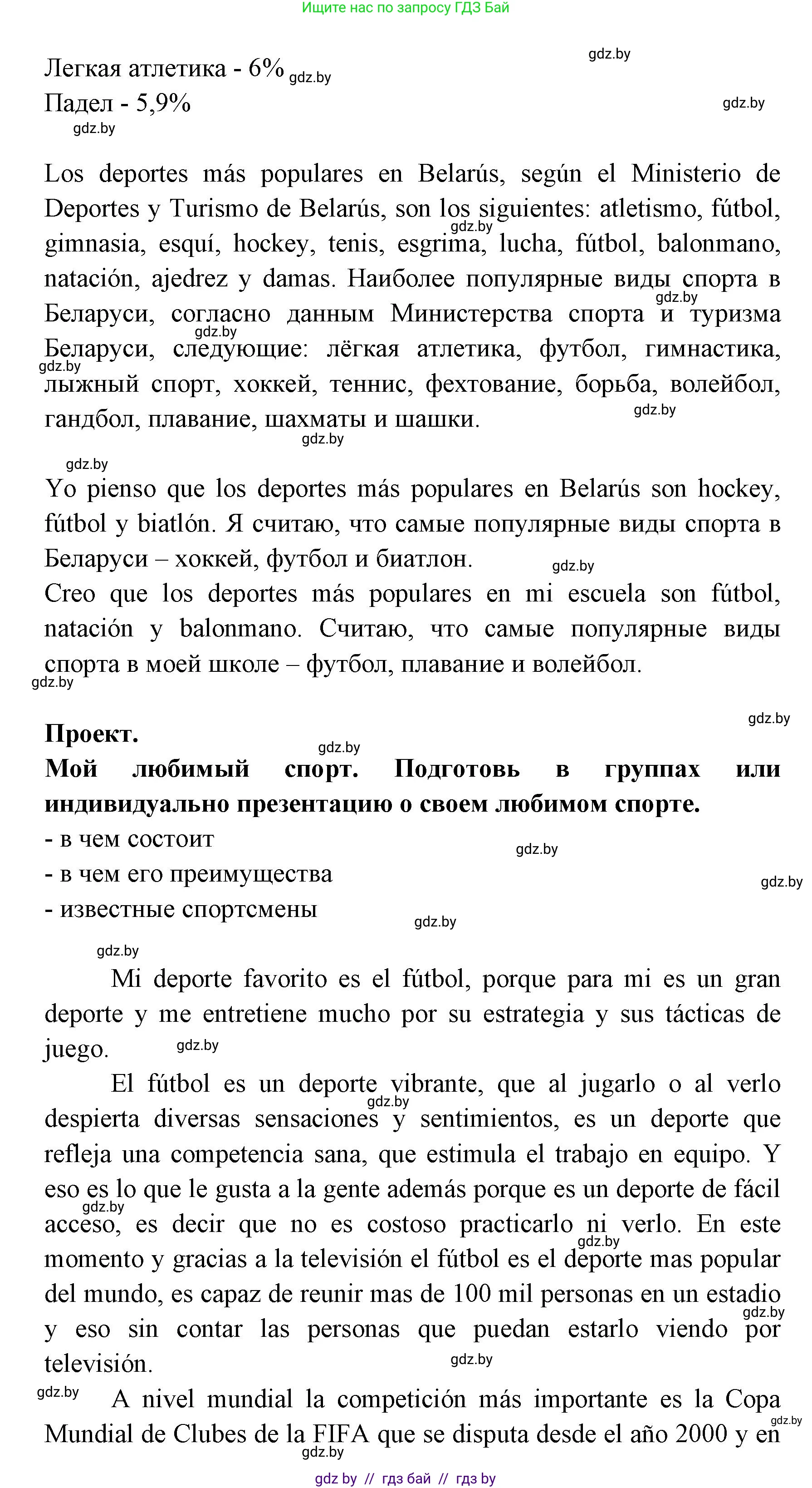 Испанский язык, 7 класс Учебник, автор: Гриневич Елена Карловна, издательство Вышэйшая школа, Минск, 2017, оранжевого цвета, страница 163, номер 50, Решение (продолжение 2)