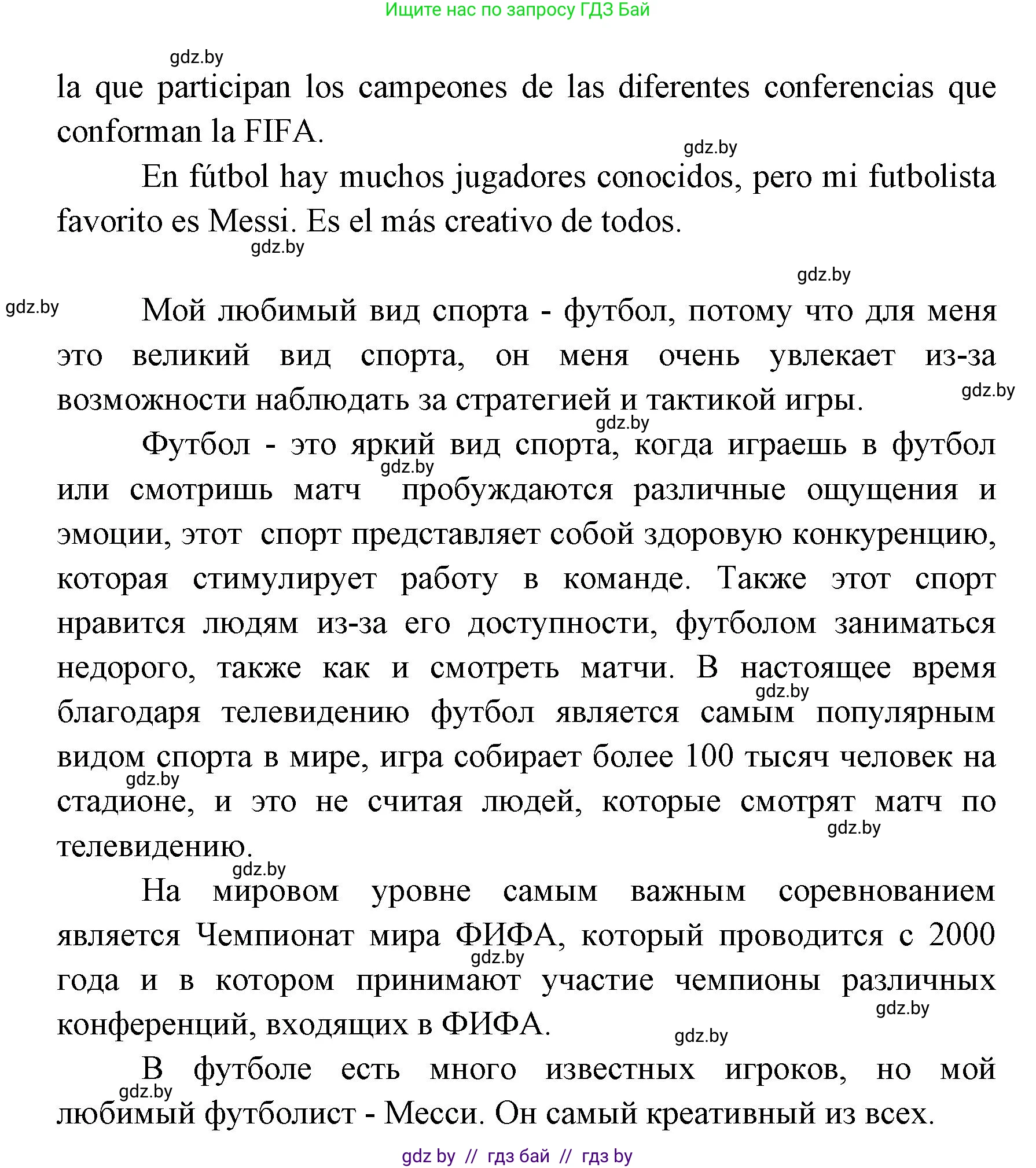 Испанский язык, 7 класс Учебник, автор: Гриневич Елена Карловна, издательство Вышэйшая школа, Минск, 2017, оранжевого цвета, страница 163, номер 50, Решение (продолжение 3)