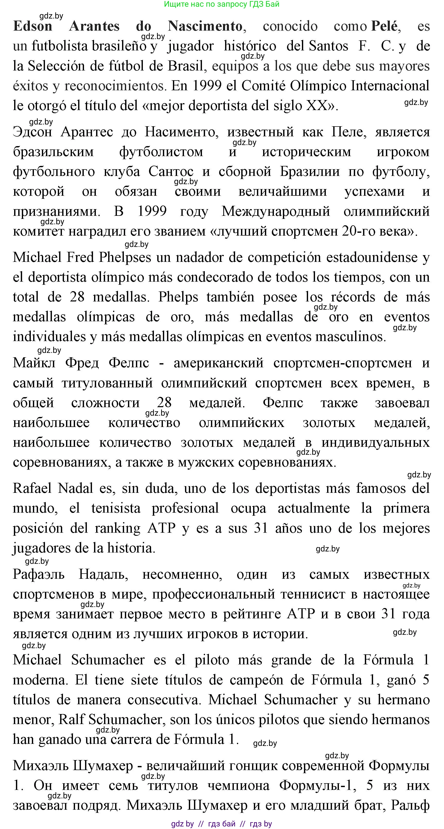Испанский язык, 7 класс Учебник, автор: Гриневич Елена Карловна, издательство Вышэйшая школа, Минск, 2017, оранжевого цвета, страница 173, номер 10, Решение (продолжение 2)