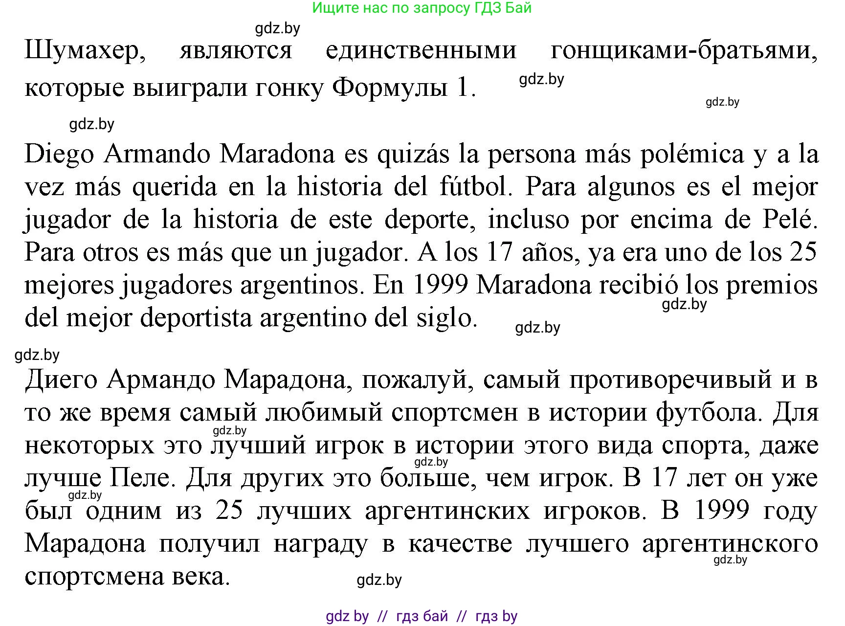 Испанский язык, 7 класс Учебник, автор: Гриневич Елена Карловна, издательство Вышэйшая школа, Минск, 2017, оранжевого цвета, страница 173, номер 10, Решение (продолжение 3)