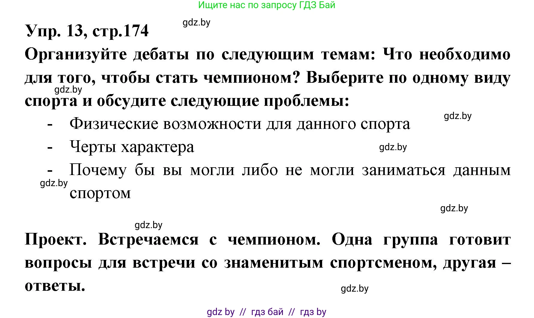 Испанский язык, 7 класс Учебник, автор: Гриневич Елена Карловна, издательство Вышэйшая школа, Минск, 2017, оранжевого цвета, страница 174, номер 13, Решение