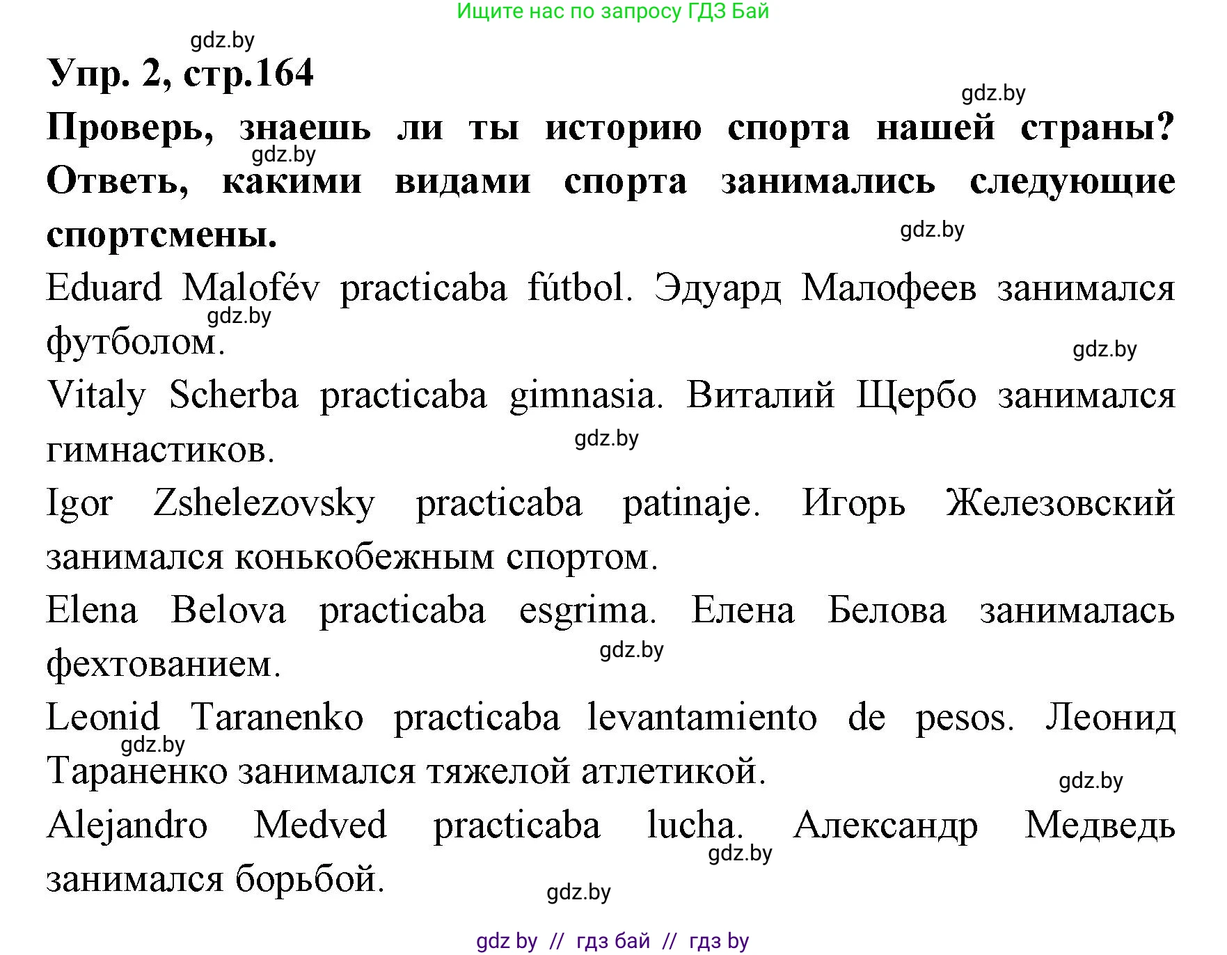 Испанский язык, 7 класс Учебник, автор: Гриневич Елена Карловна, издательство Вышэйшая школа, Минск, 2017, оранжевого цвета, страница 164, номер 2, Решение