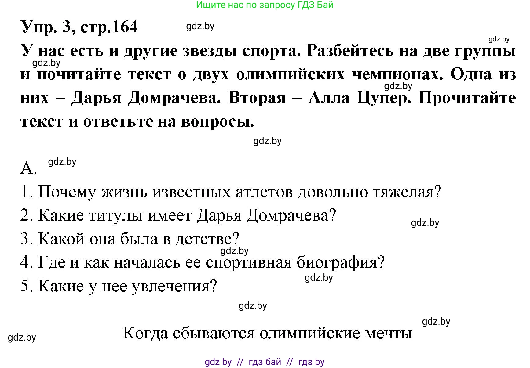 Испанский язык, 7 класс Учебник, автор: Гриневич Елена Карловна, издательство Вышэйшая школа, Минск, 2017, оранжевого цвета, страница 164, номер 3, Решение