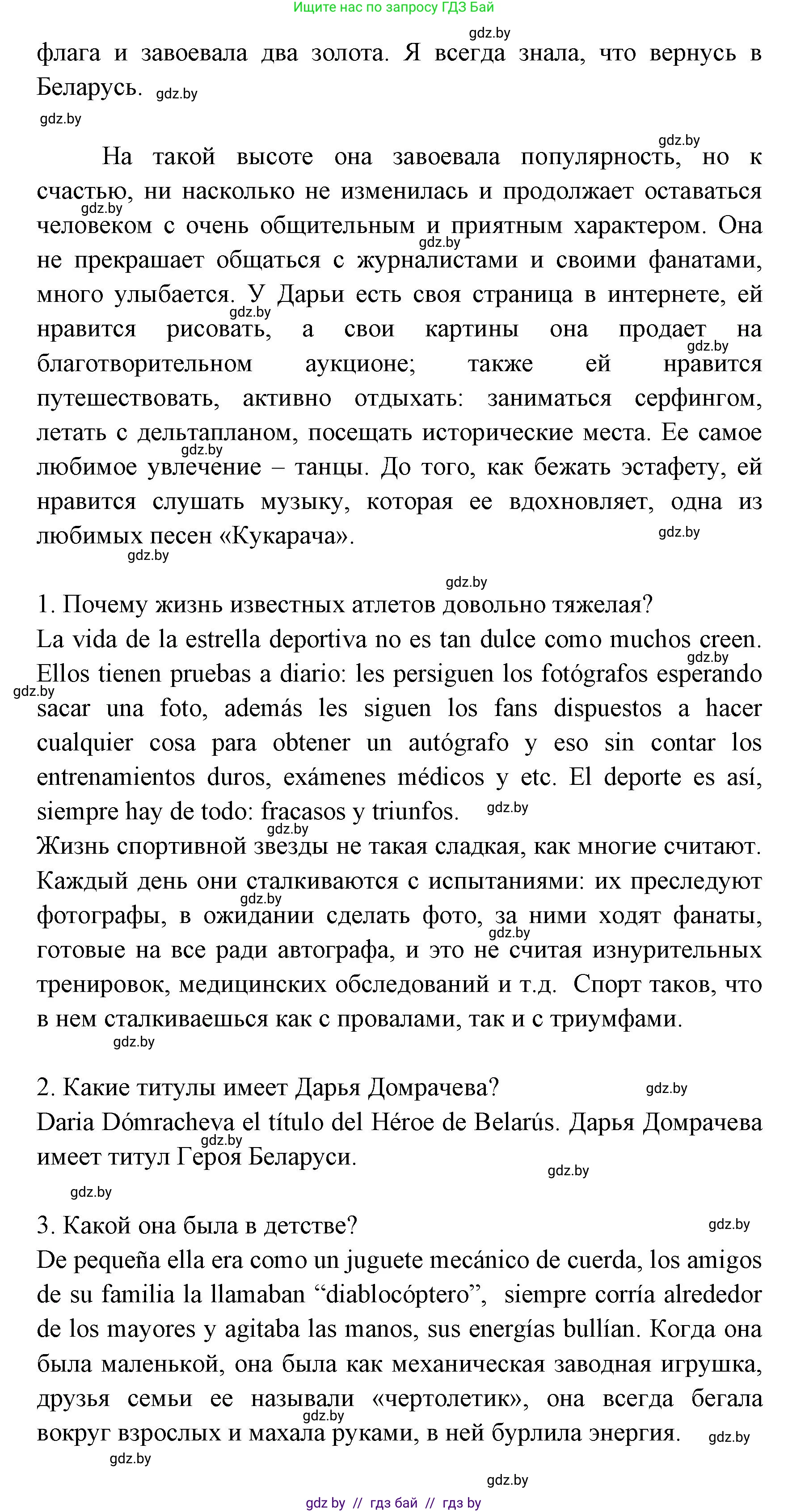 Испанский язык, 7 класс Учебник, автор: Гриневич Елена Карловна, издательство Вышэйшая школа, Минск, 2017, оранжевого цвета, страница 164, номер 3, Решение (продолжение 3)