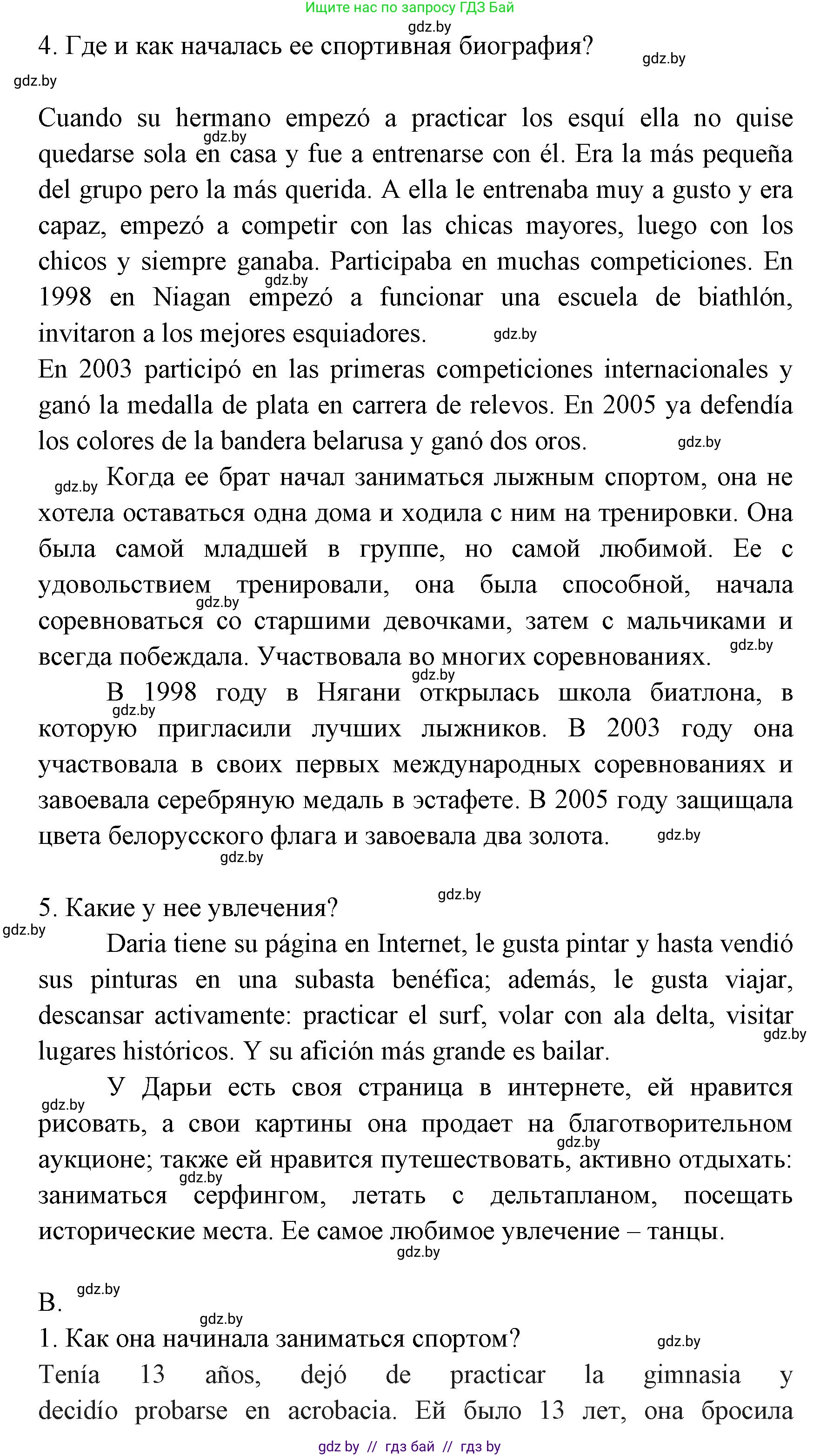Испанский язык, 7 класс Учебник, автор: Гриневич Елена Карловна, издательство Вышэйшая школа, Минск, 2017, оранжевого цвета, страница 164, номер 3, Решение (продолжение 4)