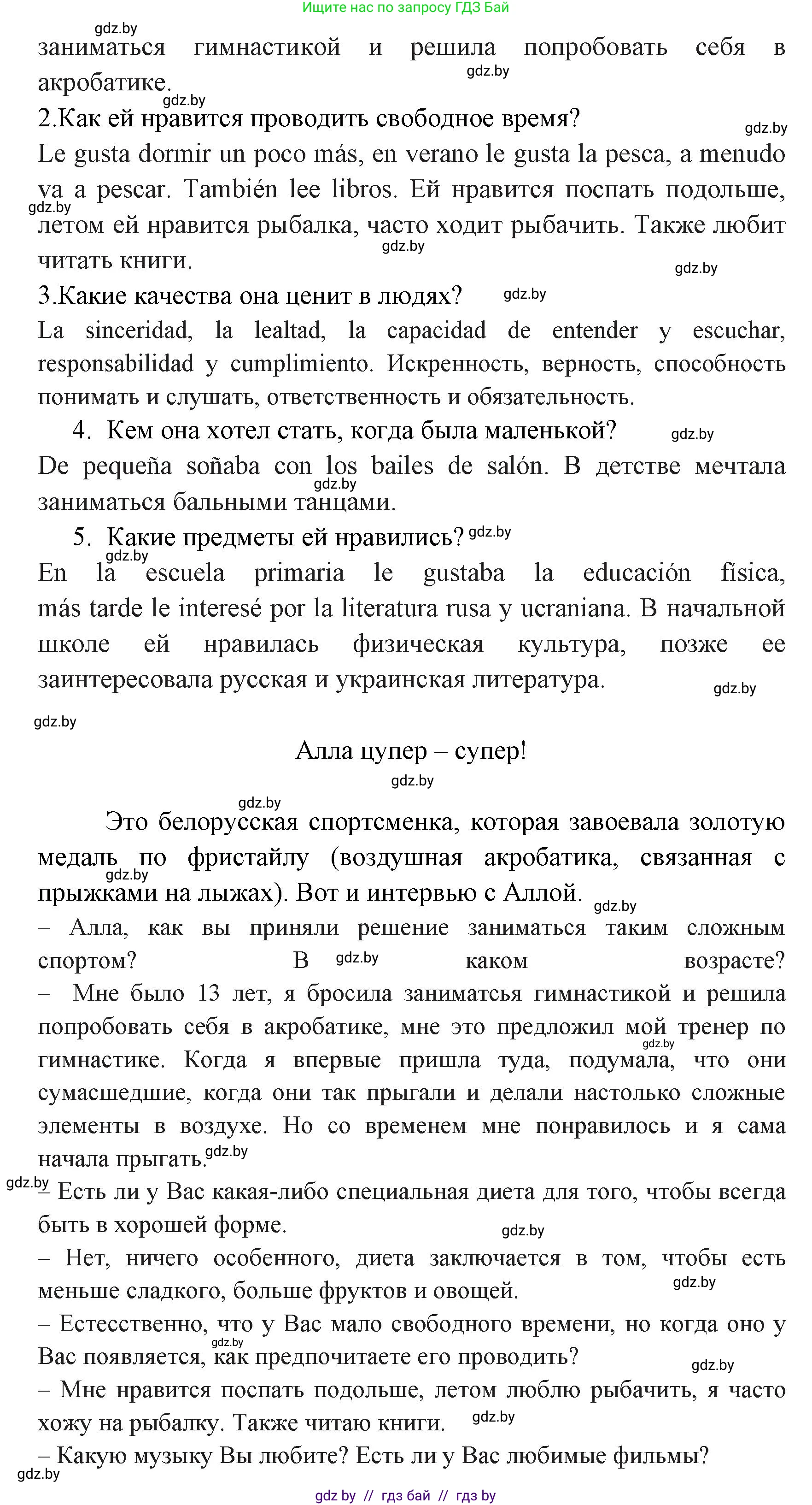 Испанский язык, 7 класс Учебник, автор: Гриневич Елена Карловна, издательство Вышэйшая школа, Минск, 2017, оранжевого цвета, страница 164, номер 3, Решение (продолжение 5)