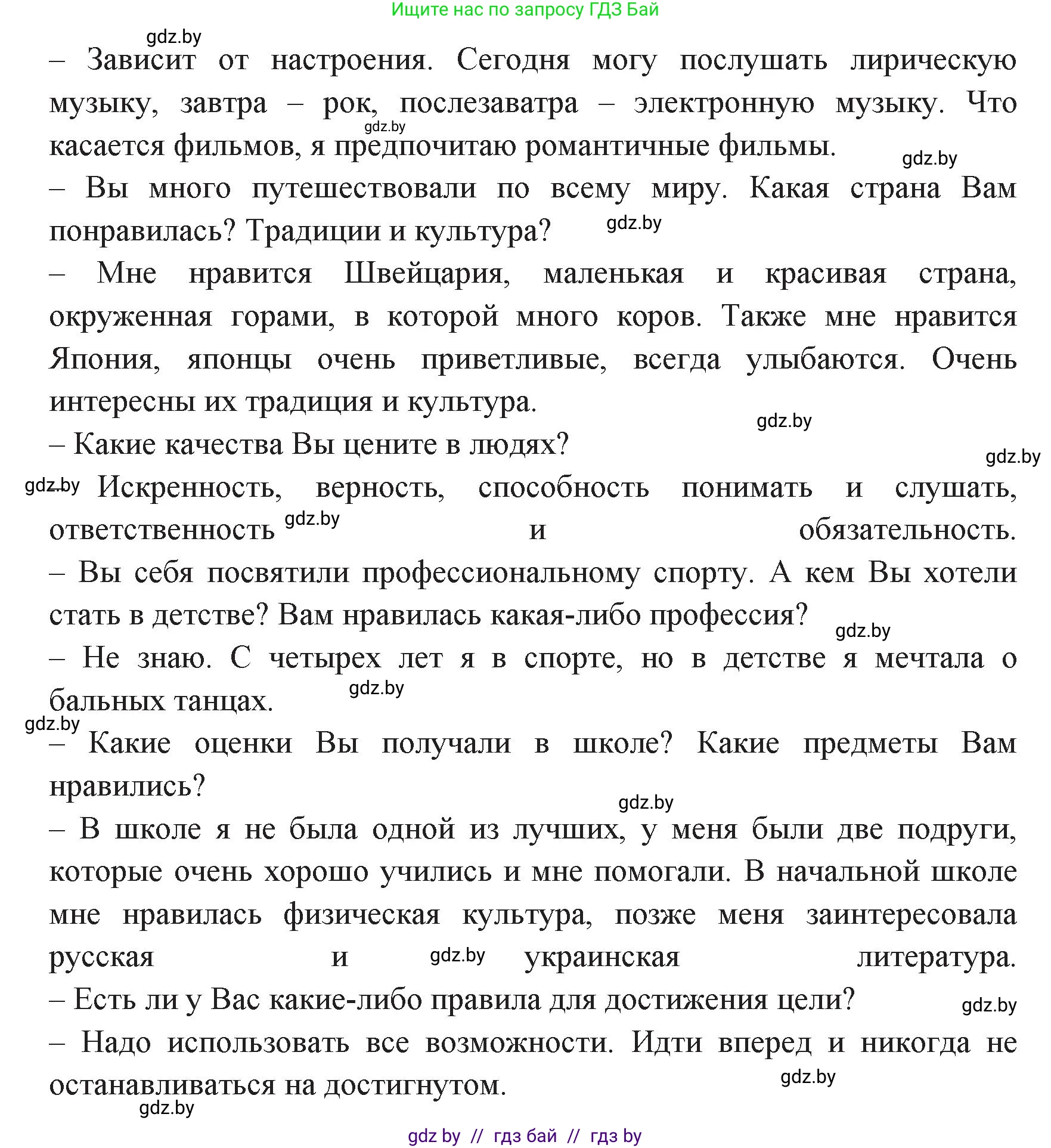 Испанский язык, 7 класс Учебник, автор: Гриневич Елена Карловна, издательство Вышэйшая школа, Минск, 2017, оранжевого цвета, страница 164, номер 3, Решение (продолжение 6)
