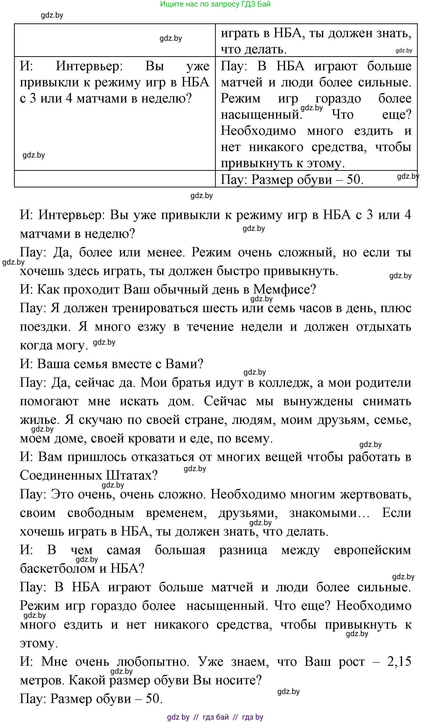 Испанский язык, 7 класс Учебник, автор: Гриневич Елена Карловна, издательство Вышэйшая школа, Минск, 2017, оранжевого цвета, страница 170, номер 6, Решение (продолжение 2)